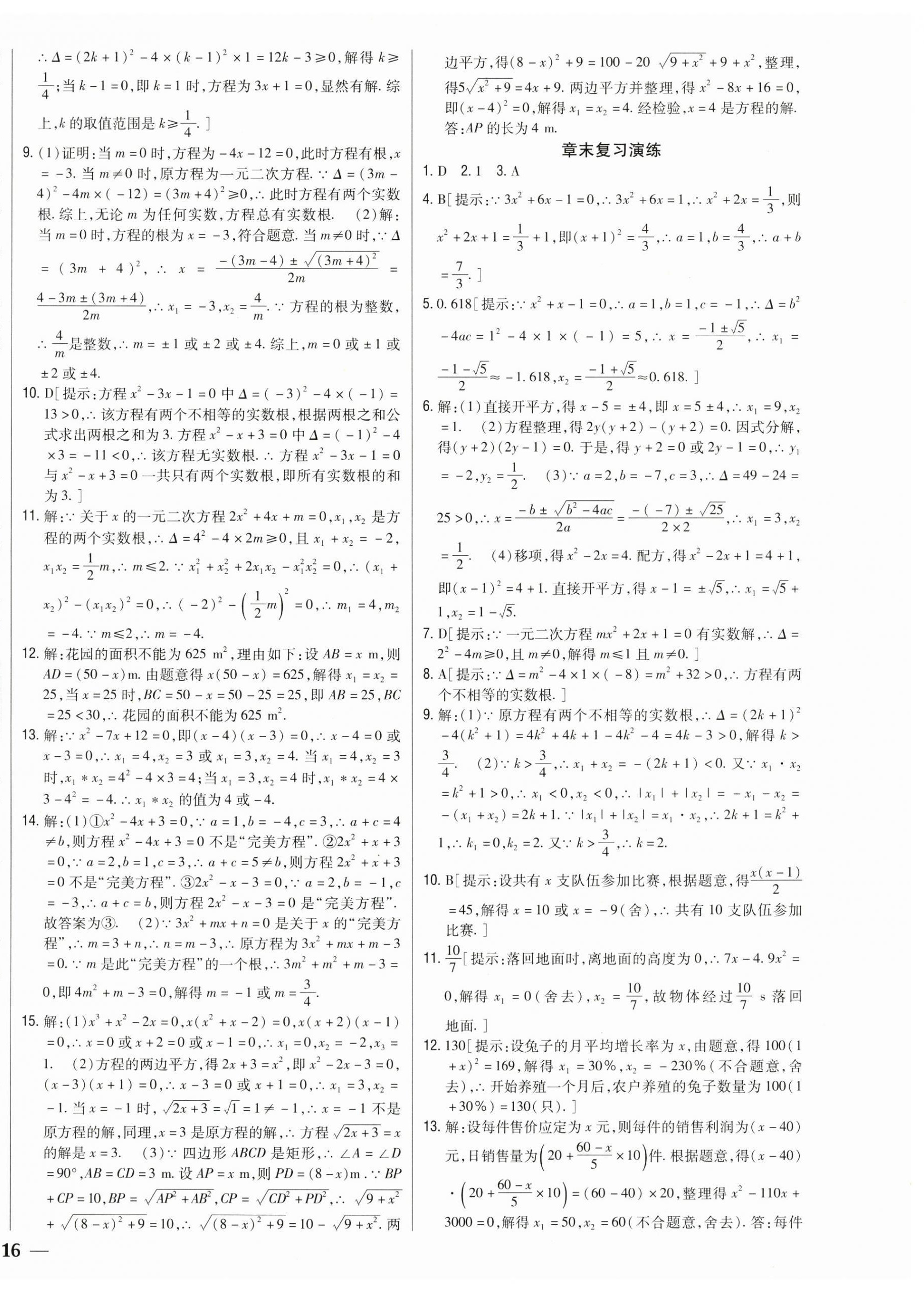 2025年全科王同步课时练习九年级数学上册人教版 第8页