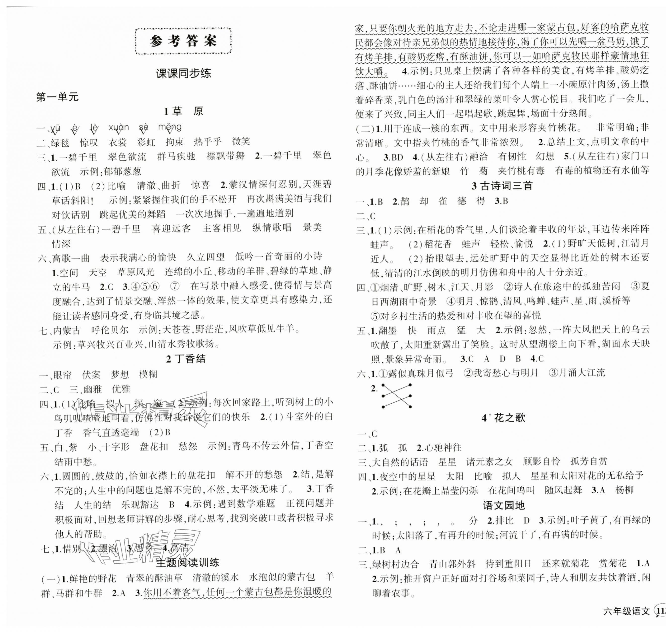 2024年状元成才路创优作业100分六年级语文上册人教版浙江专版 第1页