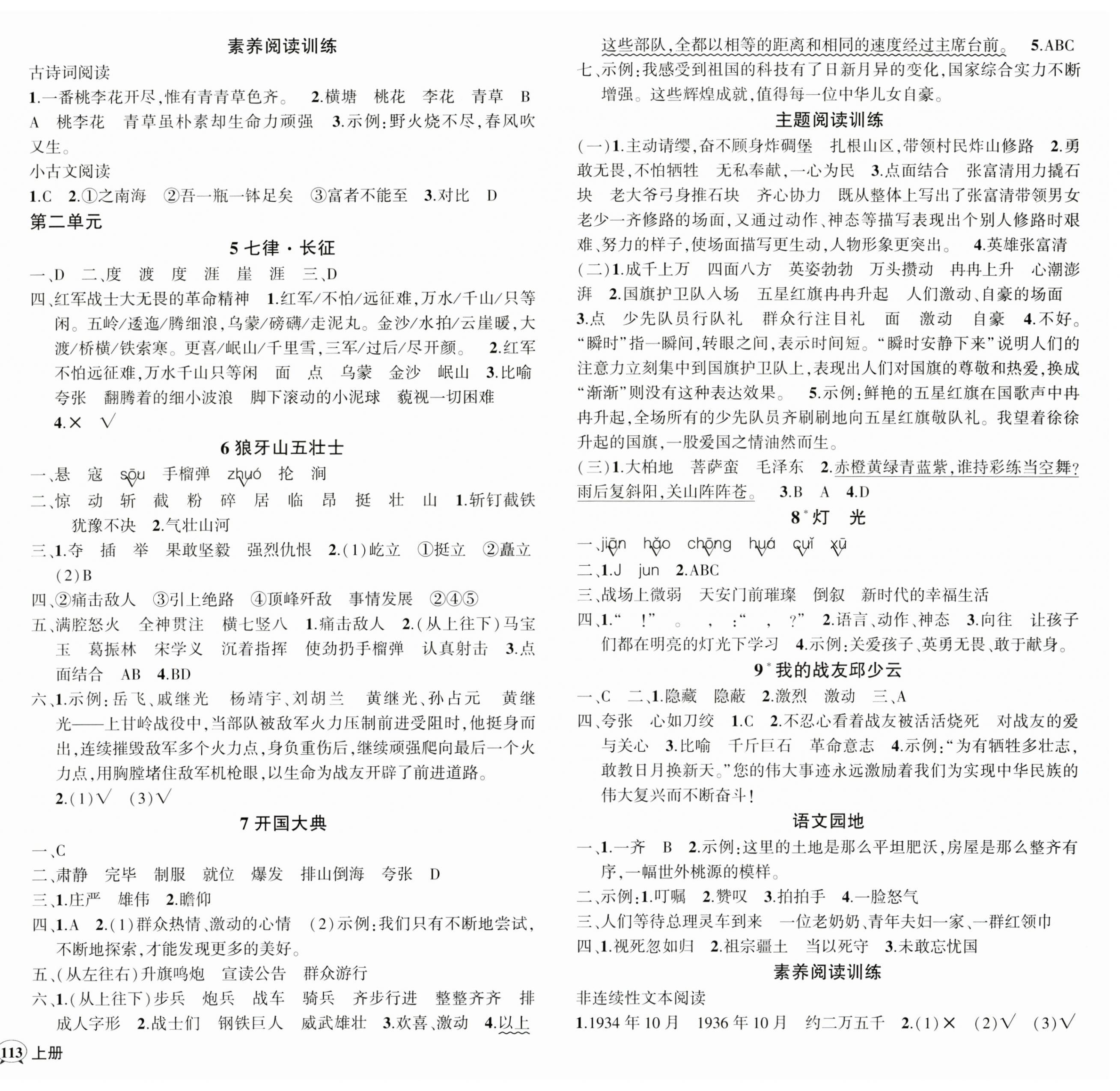 2024年?duì)钤刹怕穭?chuàng)優(yōu)作業(yè)100分六年級(jí)語(yǔ)文上冊(cè)人教版浙江專版 第2頁(yè)