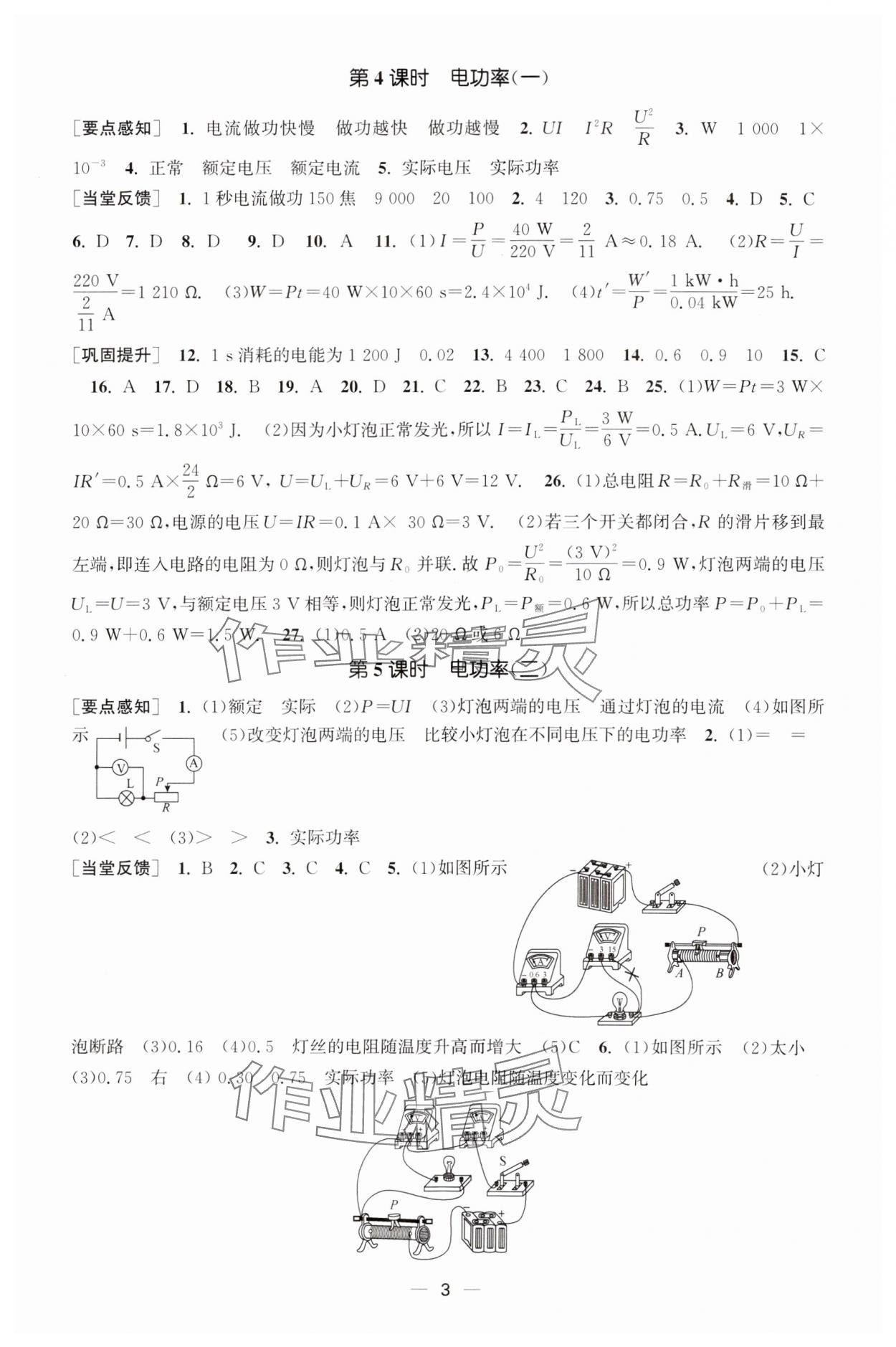 2025年能力素養(yǎng)與學(xué)力提升九年級(jí)物理下冊(cè)蘇科版 第3頁(yè)