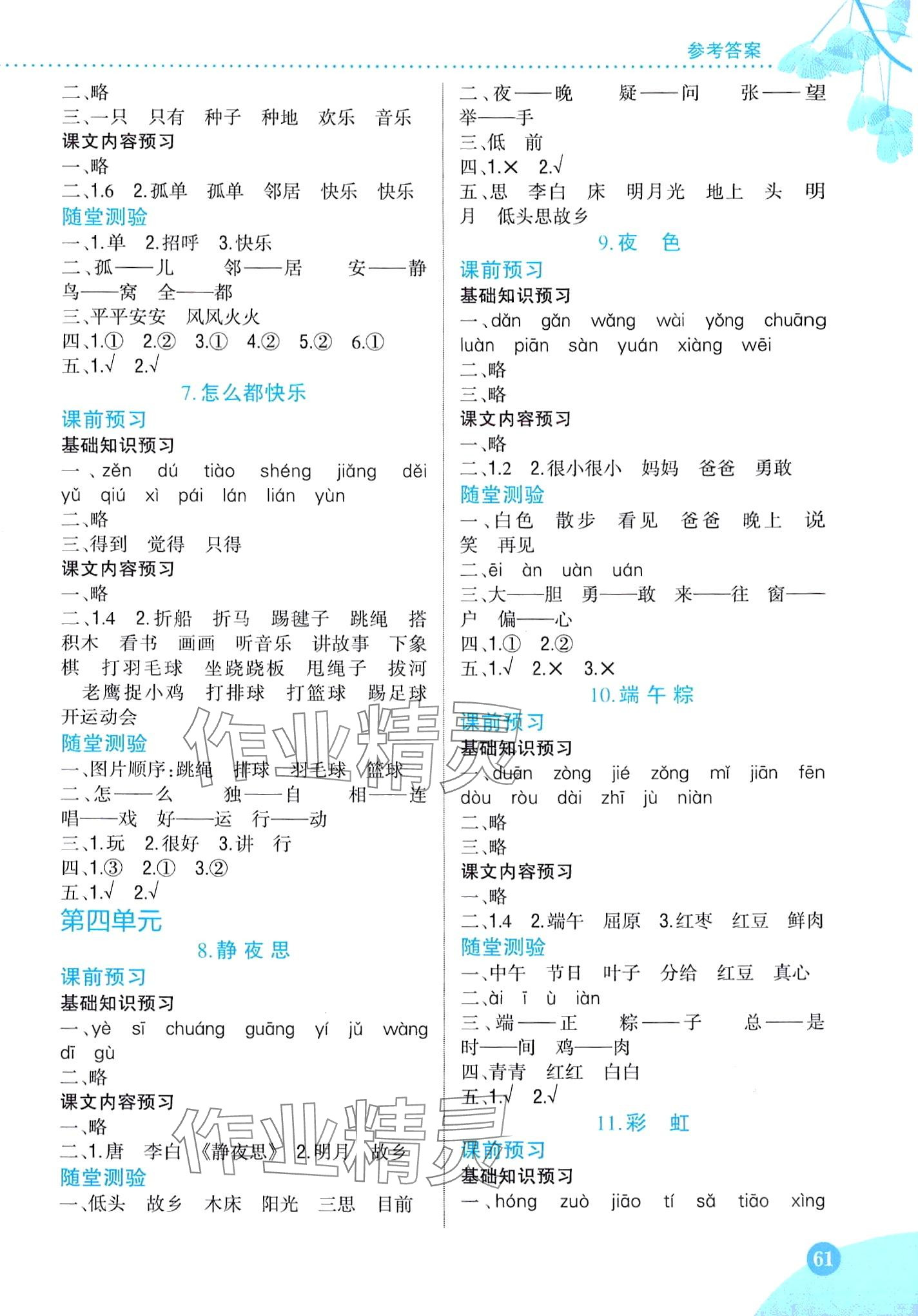 2024年小学教材完全解读一年级语文下册人教版 第3页