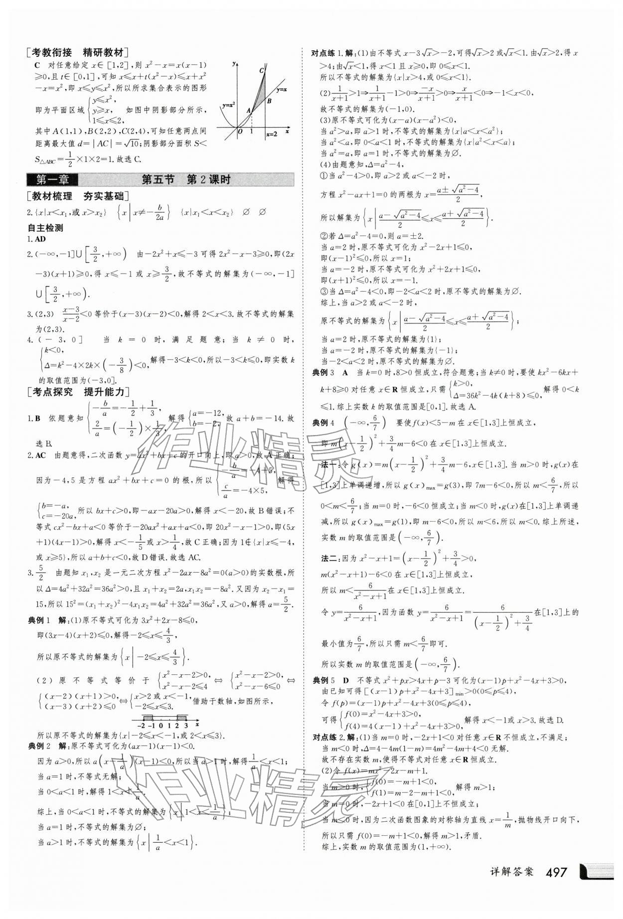 2026年金版新学案高三数学人教版 第5页