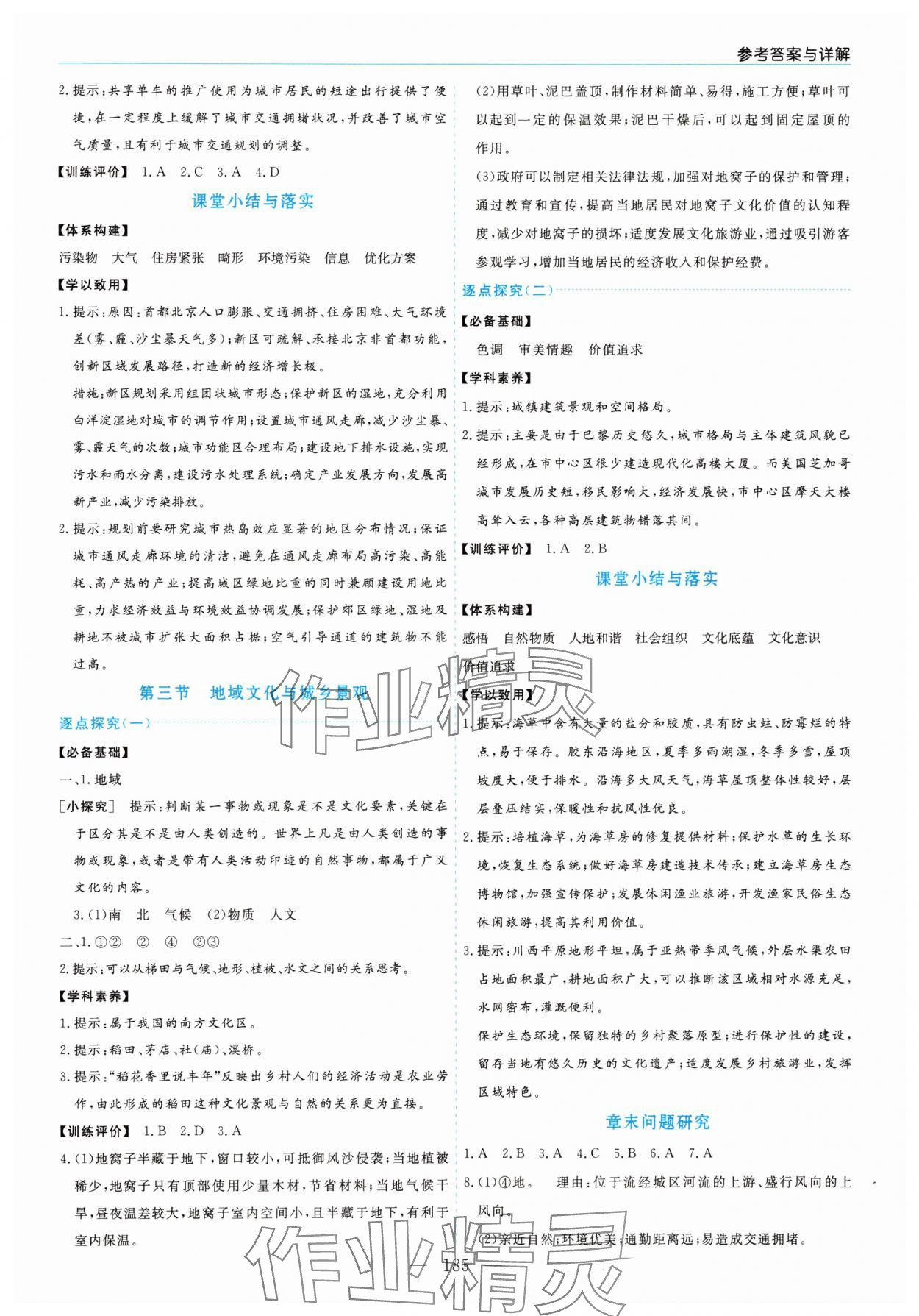 2025年新課程學(xué)習(xí)指導(dǎo)高中地理必修第二冊人教版 第5頁