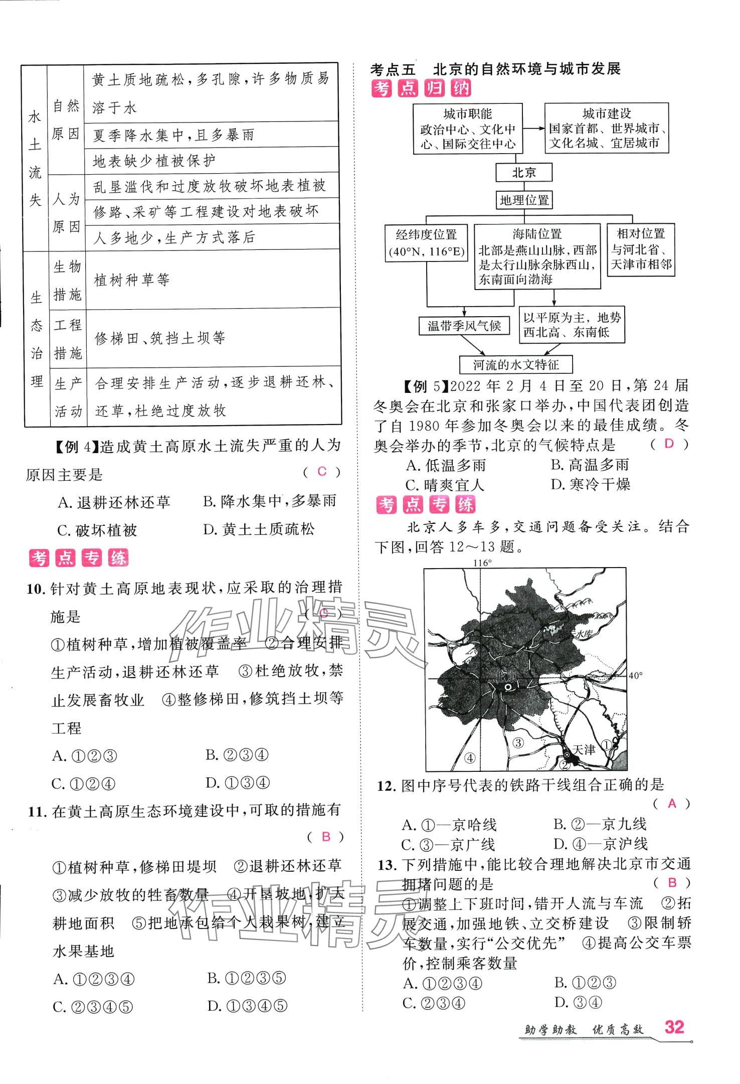 2024年名師學(xué)案八年級(jí)地理下冊(cè)人教版 第31頁(yè)