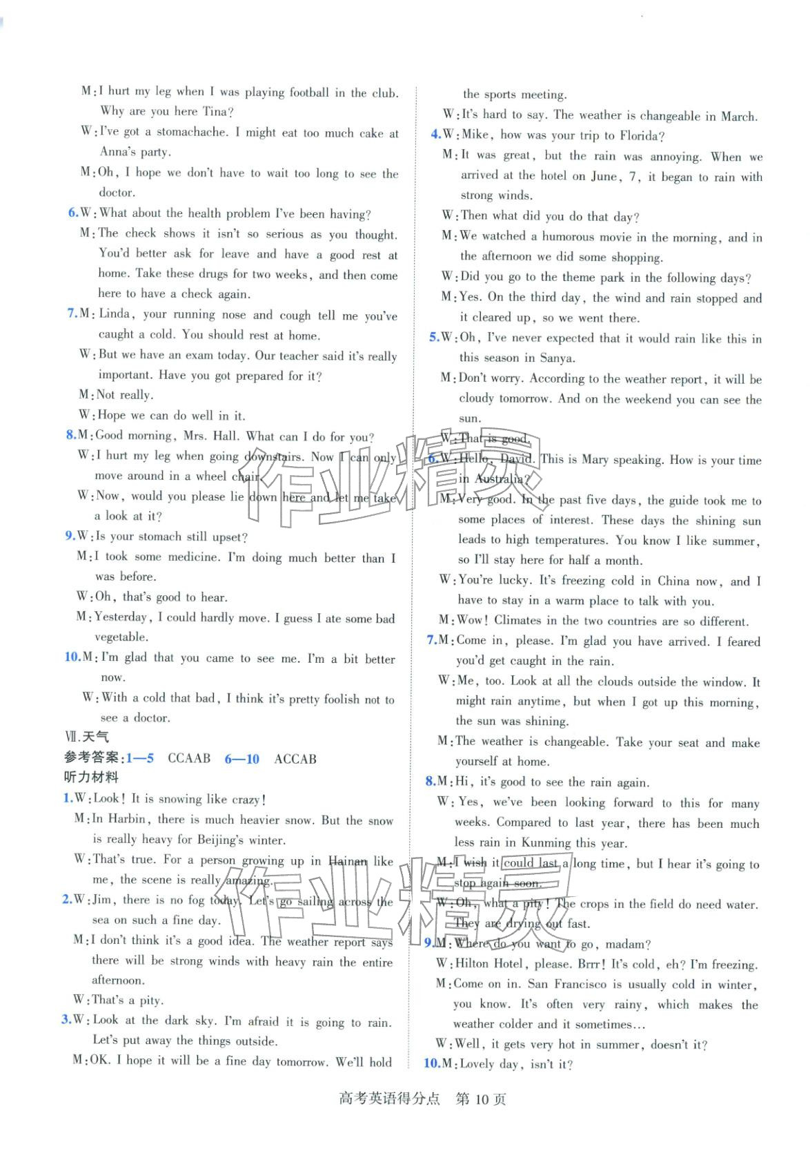 2026年高考得分点高中英语全一册通用版&nbsp;第10页