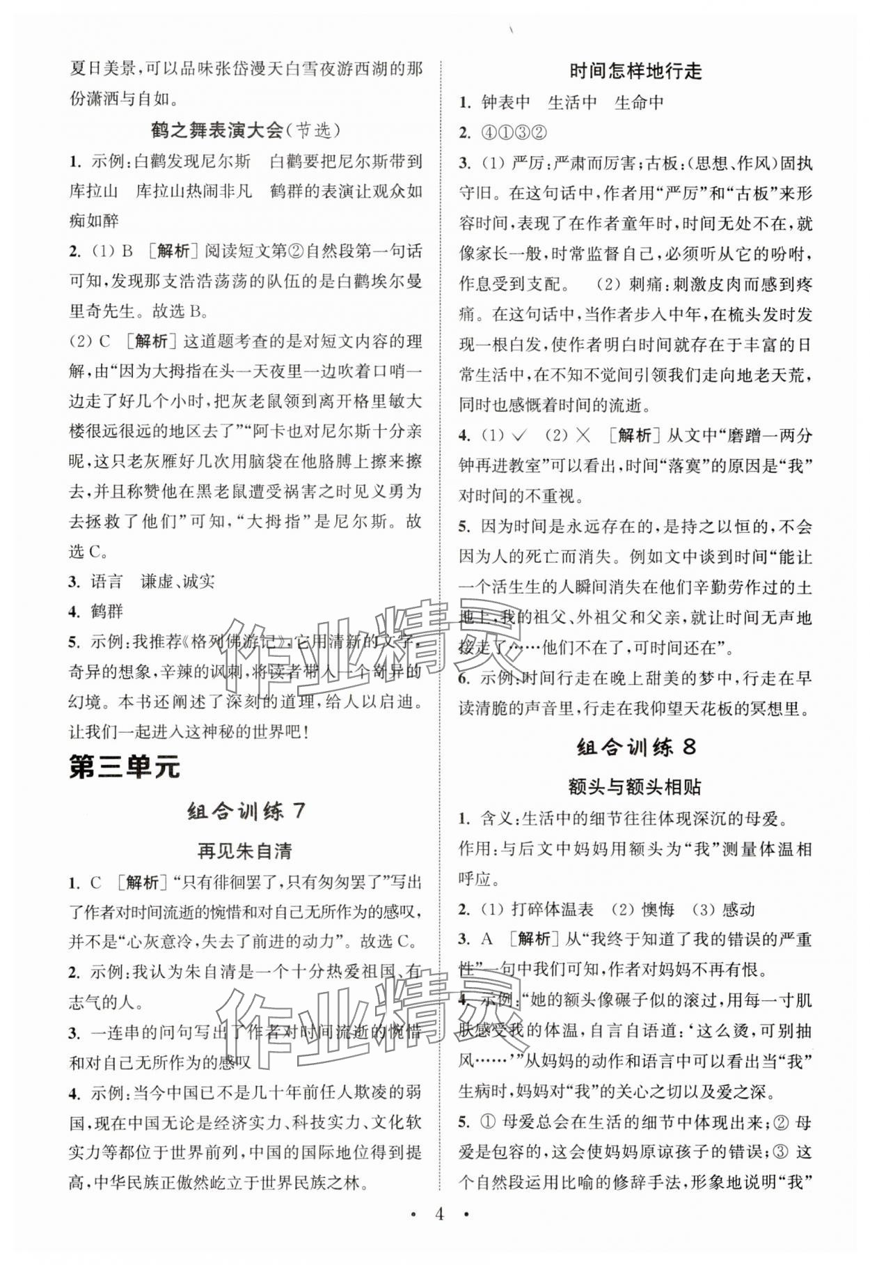 2024年通城學(xué)典小學(xué)語文閱讀與寫作組合訓(xùn)練六年級下冊通用版 第4頁