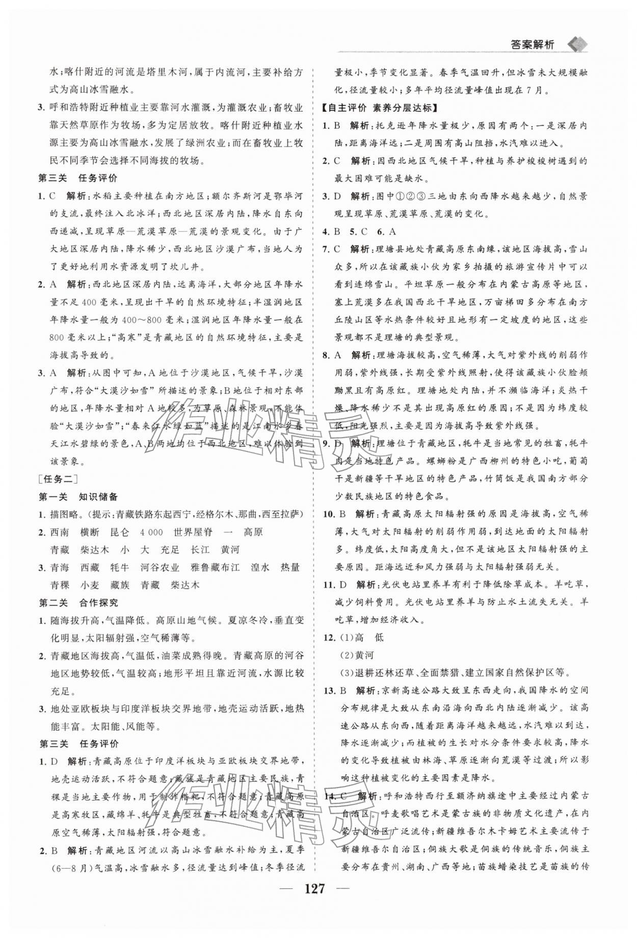 2026年新课程同步练习册八年级地理下册湘教版&nbsp;第3页