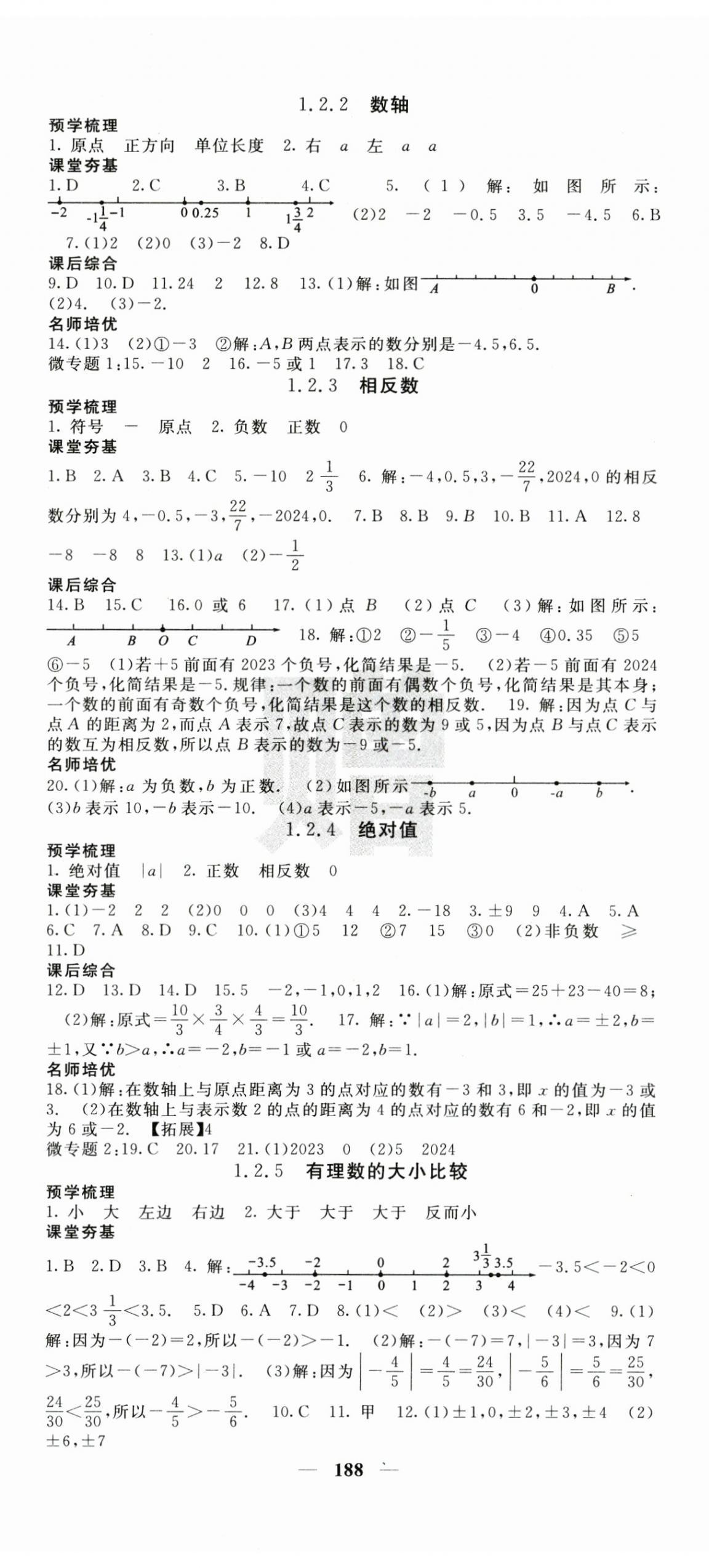 2025年名校課堂內(nèi)外七年級(jí)數(shù)學(xué)上冊(cè)人教版 第2頁