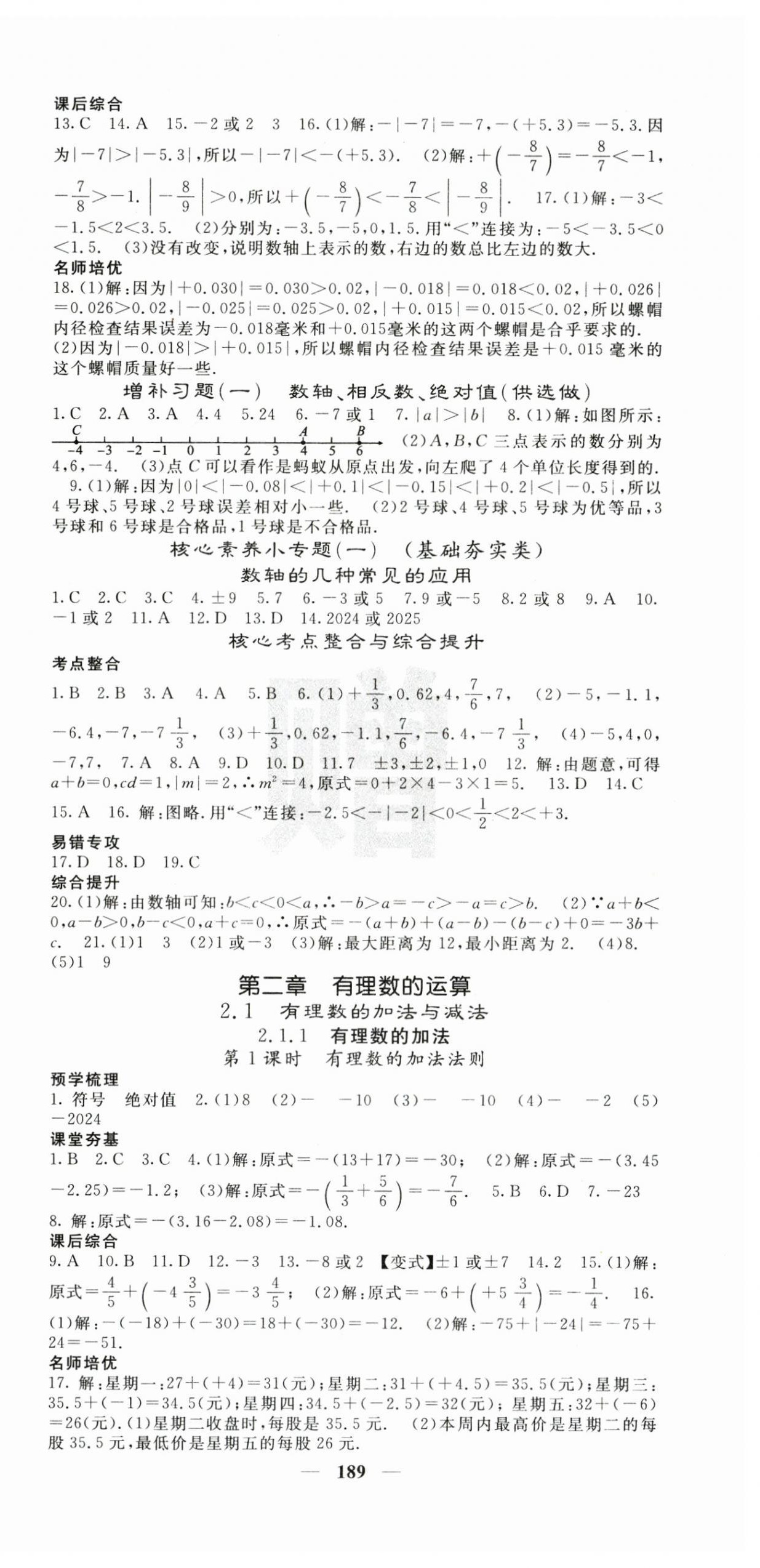 2025年名校課堂內(nèi)外七年級(jí)數(shù)學(xué)上冊(cè)人教版 第3頁