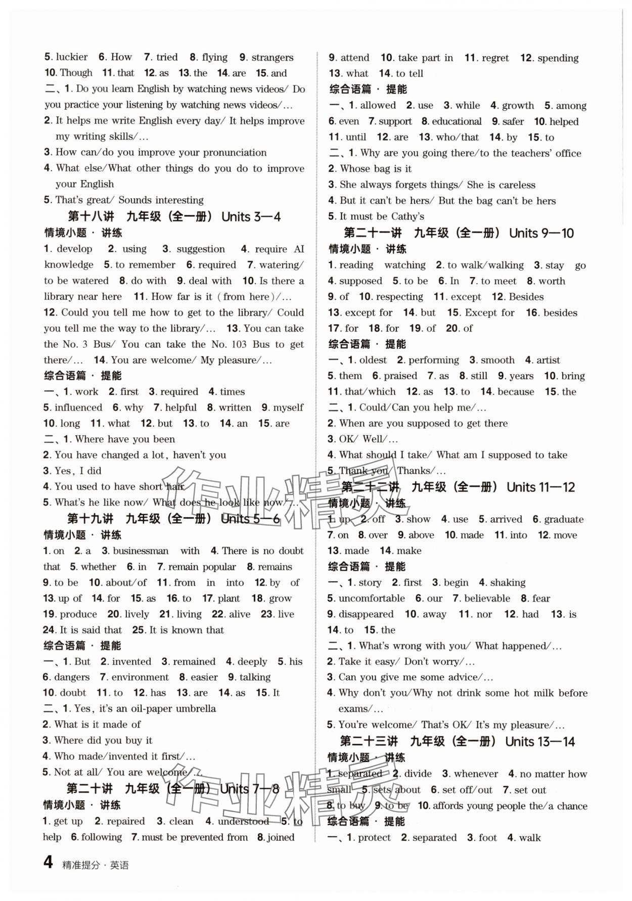 2025年鼎成中考精準提分英語河南專版 參考答案第4頁