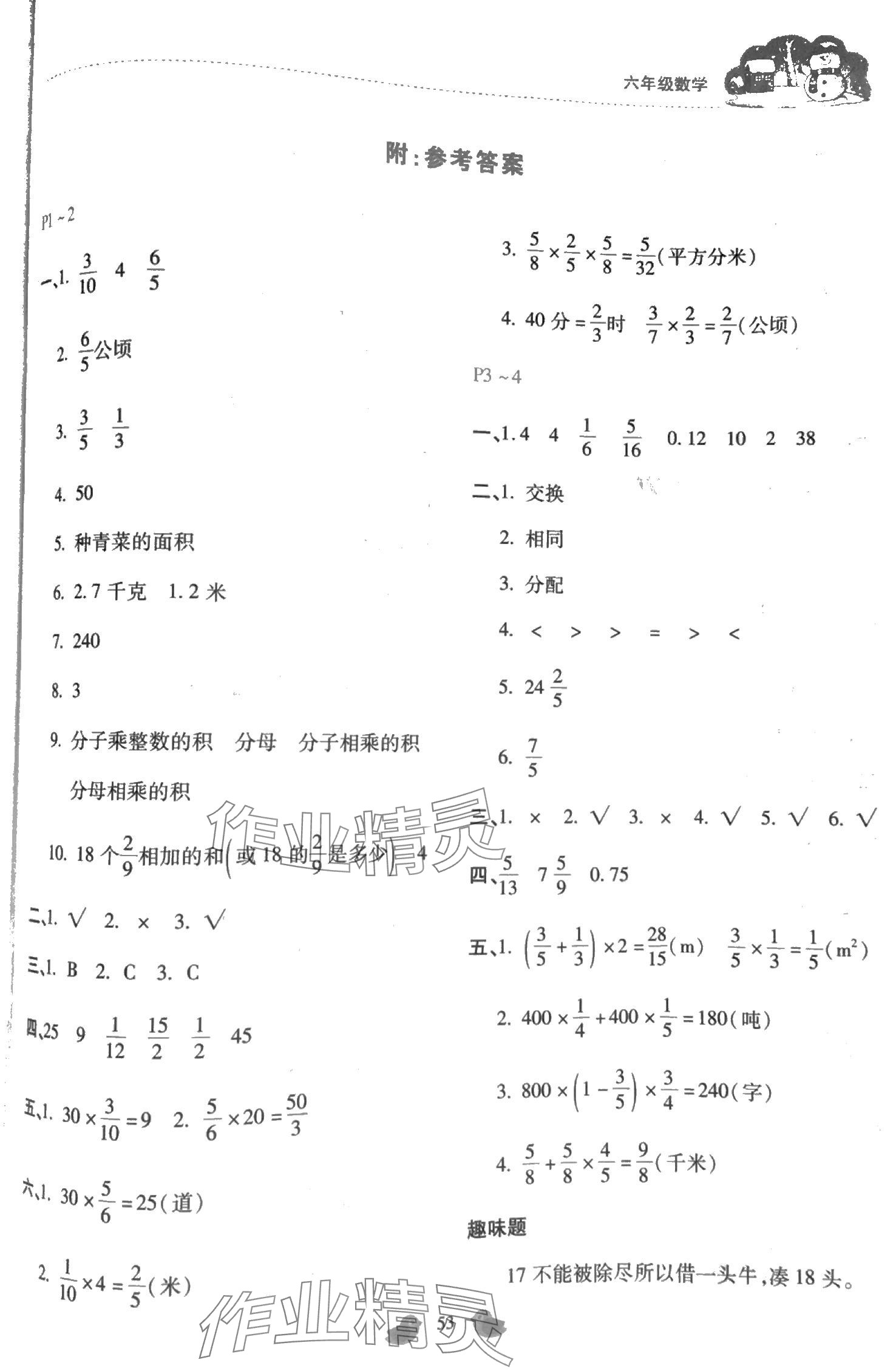 2024年世超金典假期乐园寒假六年级数学 第1页