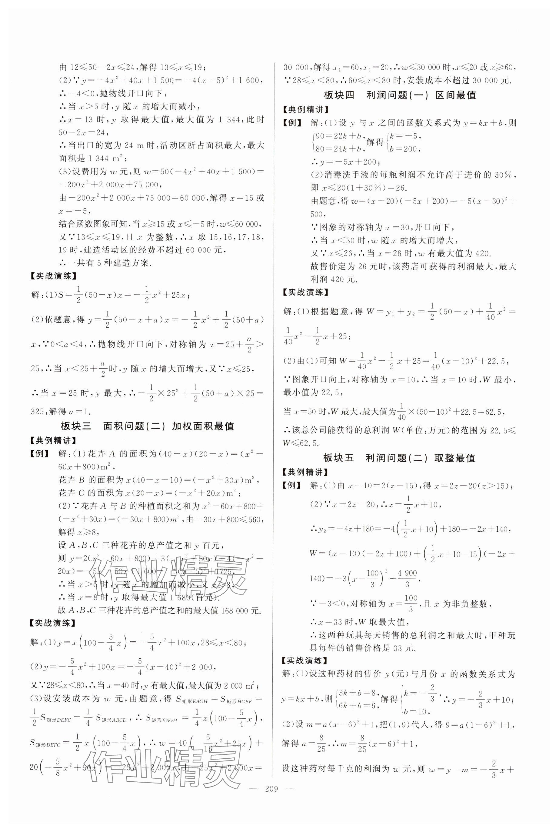 2023年勤學(xué)早同步大培優(yōu)九年級(jí)數(shù)學(xué)全一冊(cè)人教版 參考答案第9頁(yè)