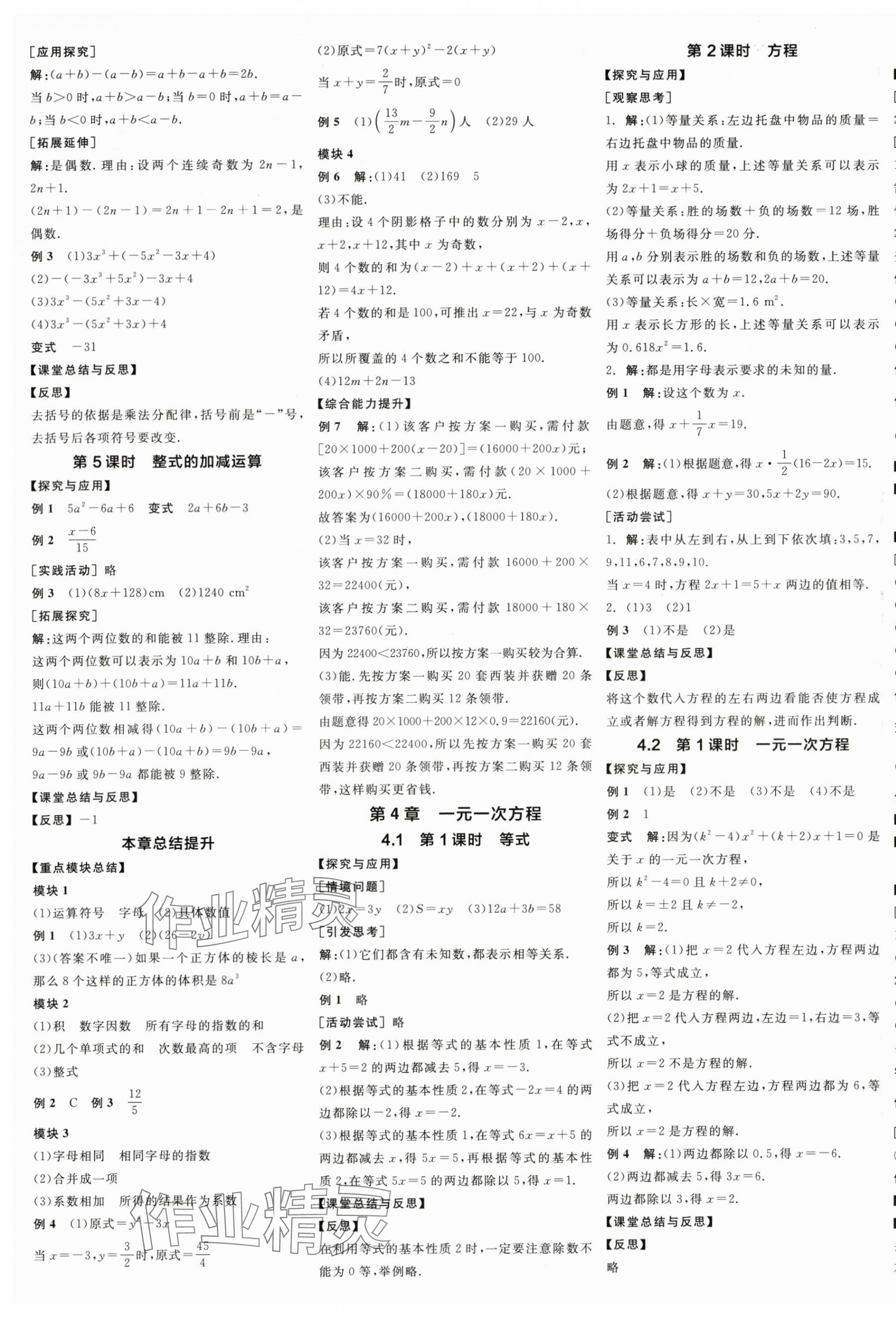 2025年全品学练考七年级数学上册苏科版江苏专版 第5页