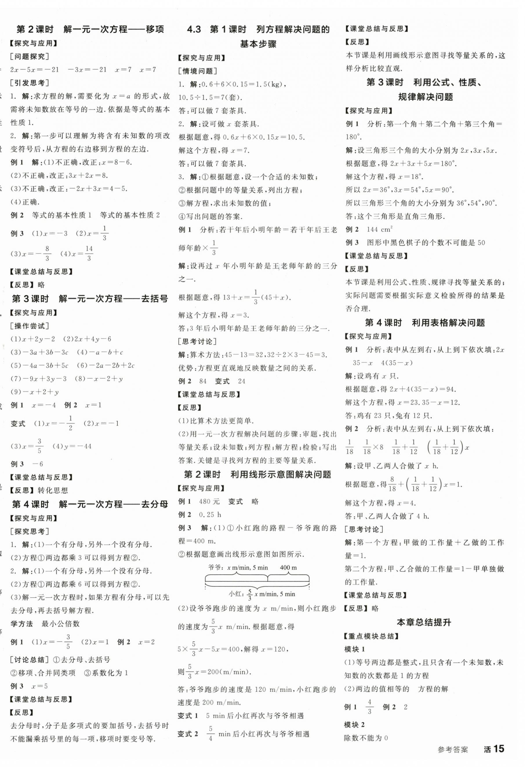 2025年全品学练考七年级数学上册苏科版江苏专版 第6页