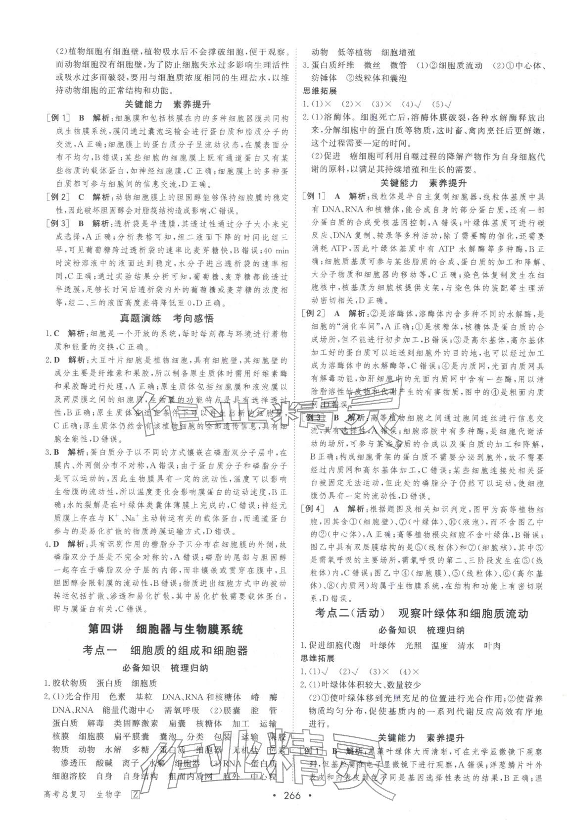 2026年百匯大課堂高考總復(fù)習(xí)生物浙教版浙江專版&nbsp;第4頁