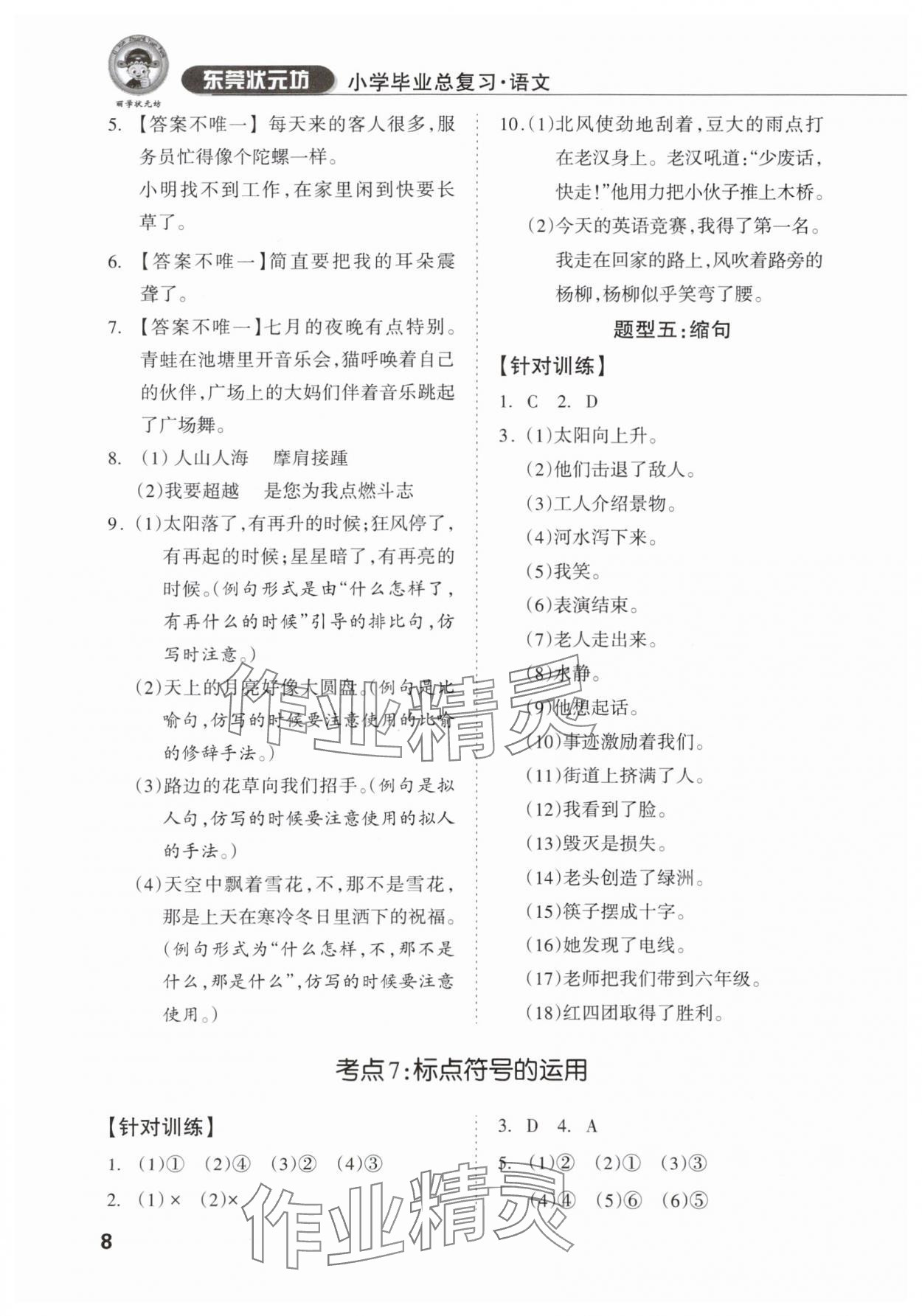 2025年東莞狀元坊小學畢業總復習六年級語文 第8頁