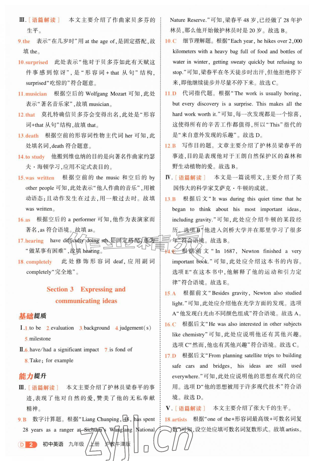 2026年5年中考3年模拟九年级英语上册沪教版&nbsp;参考答案第2页