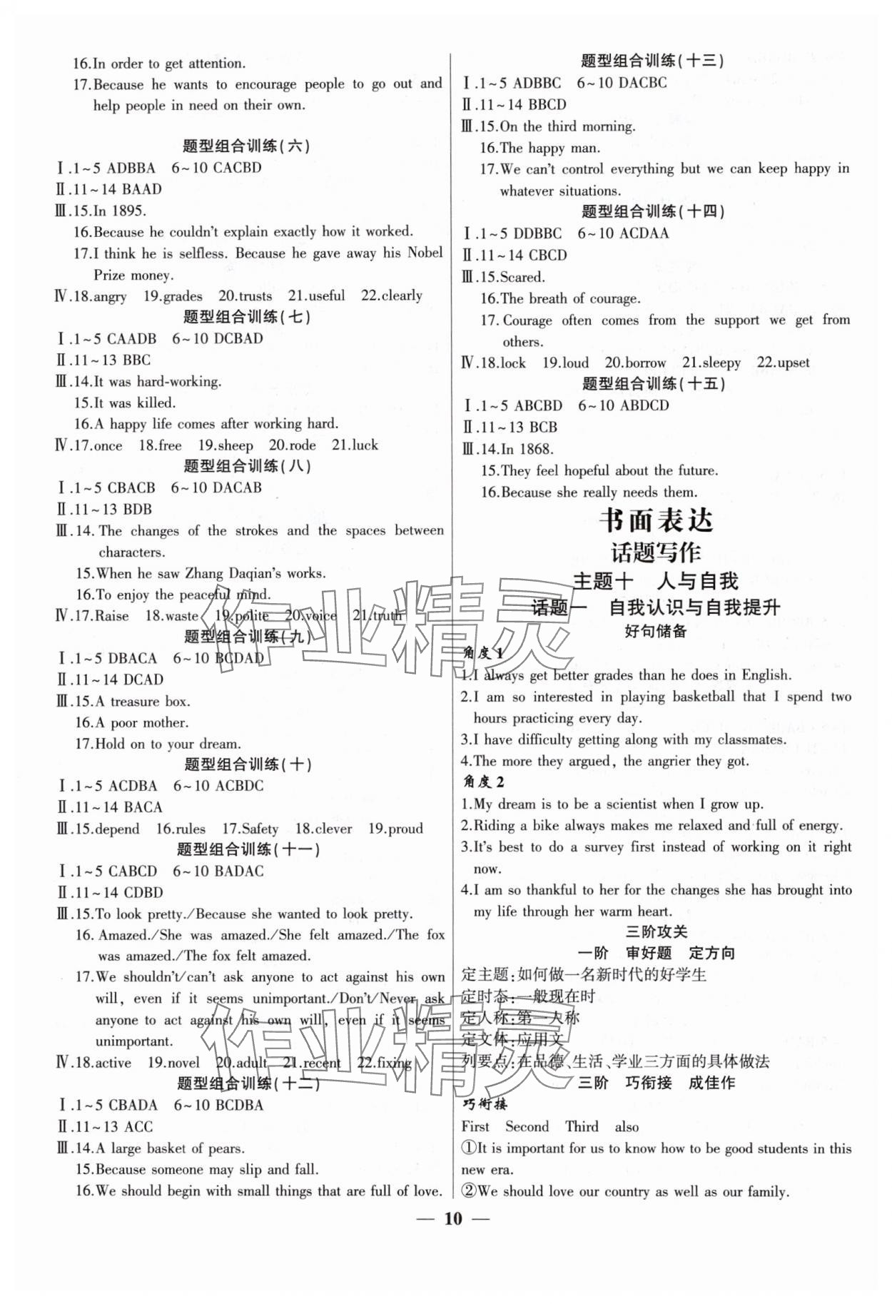 2025年中考全程突破英語安徽專版 第10頁