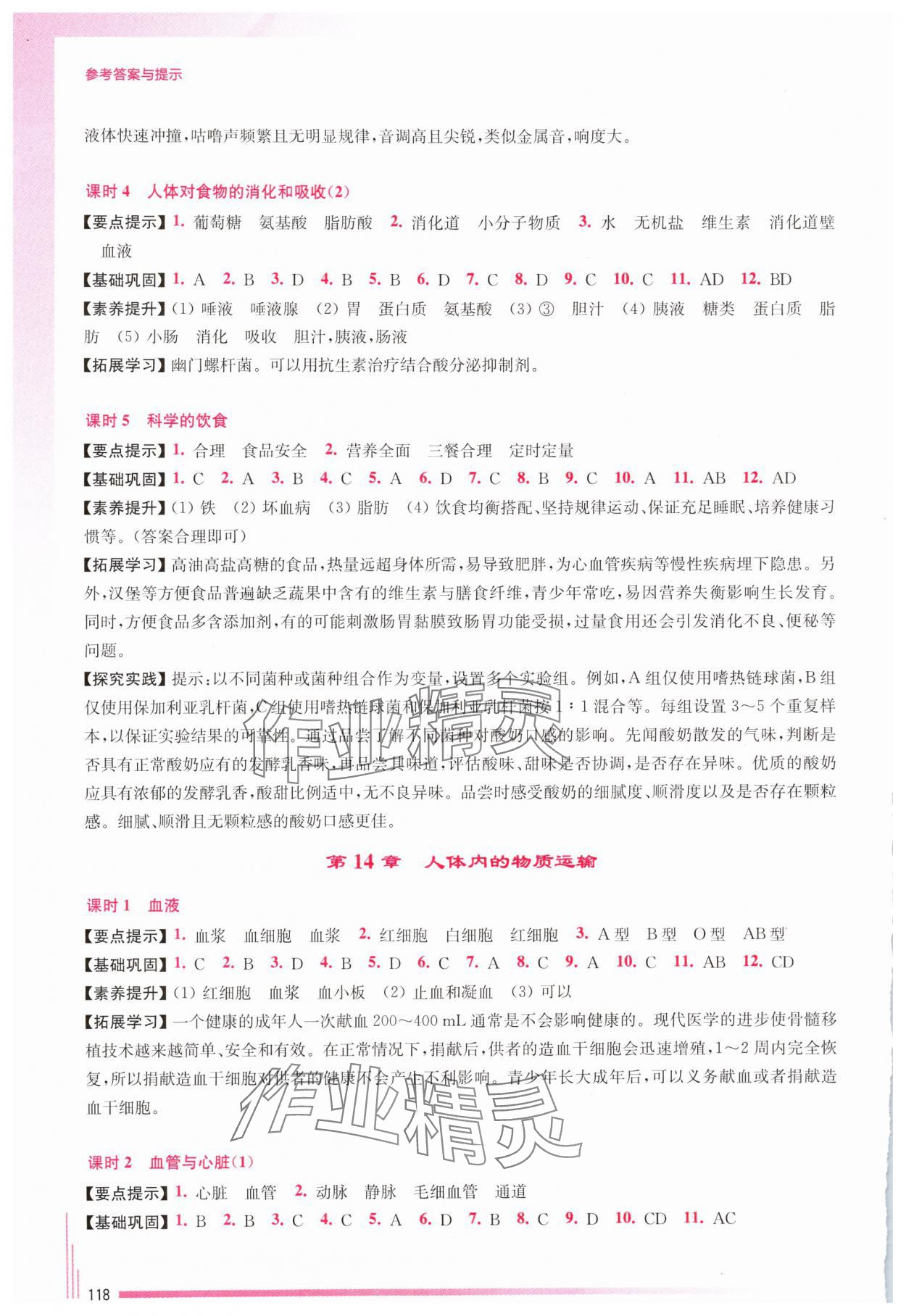 2025年课课练八年级生物上册苏科版 第2页