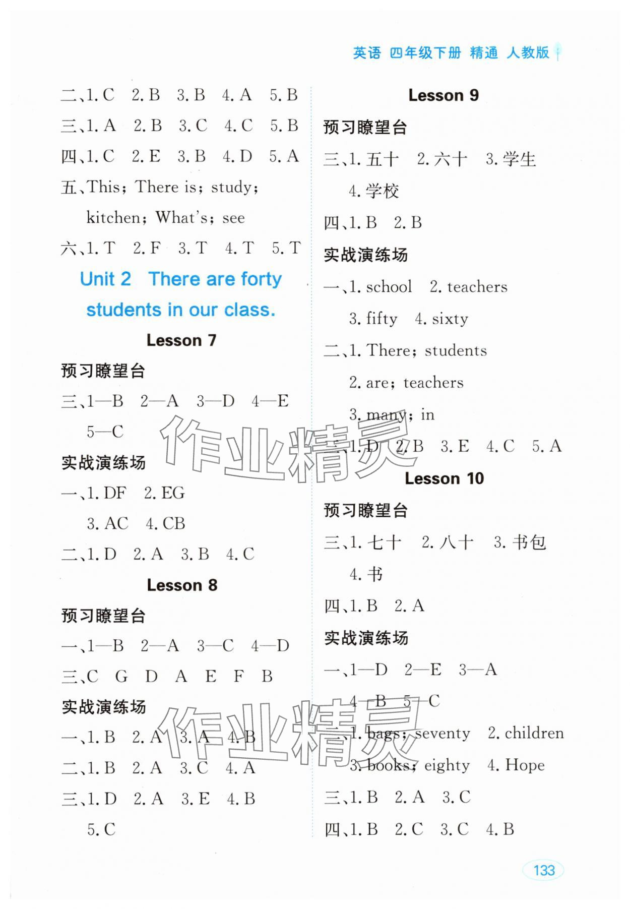 2025年資源與評價黑龍江教育出版社四年級英語下冊人教精通版 第3頁