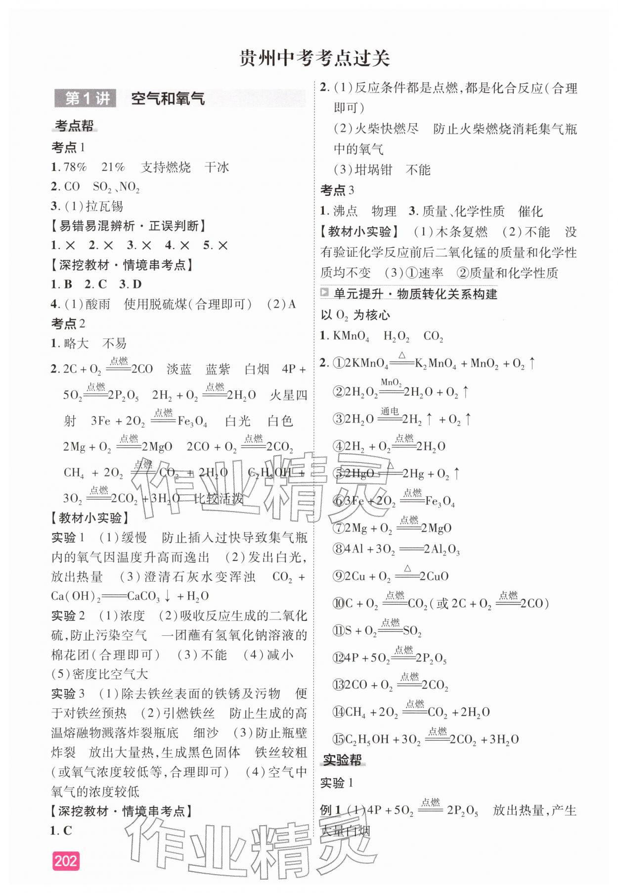 2026年中考帮备考方案化学贵州专版&nbsp;第2页