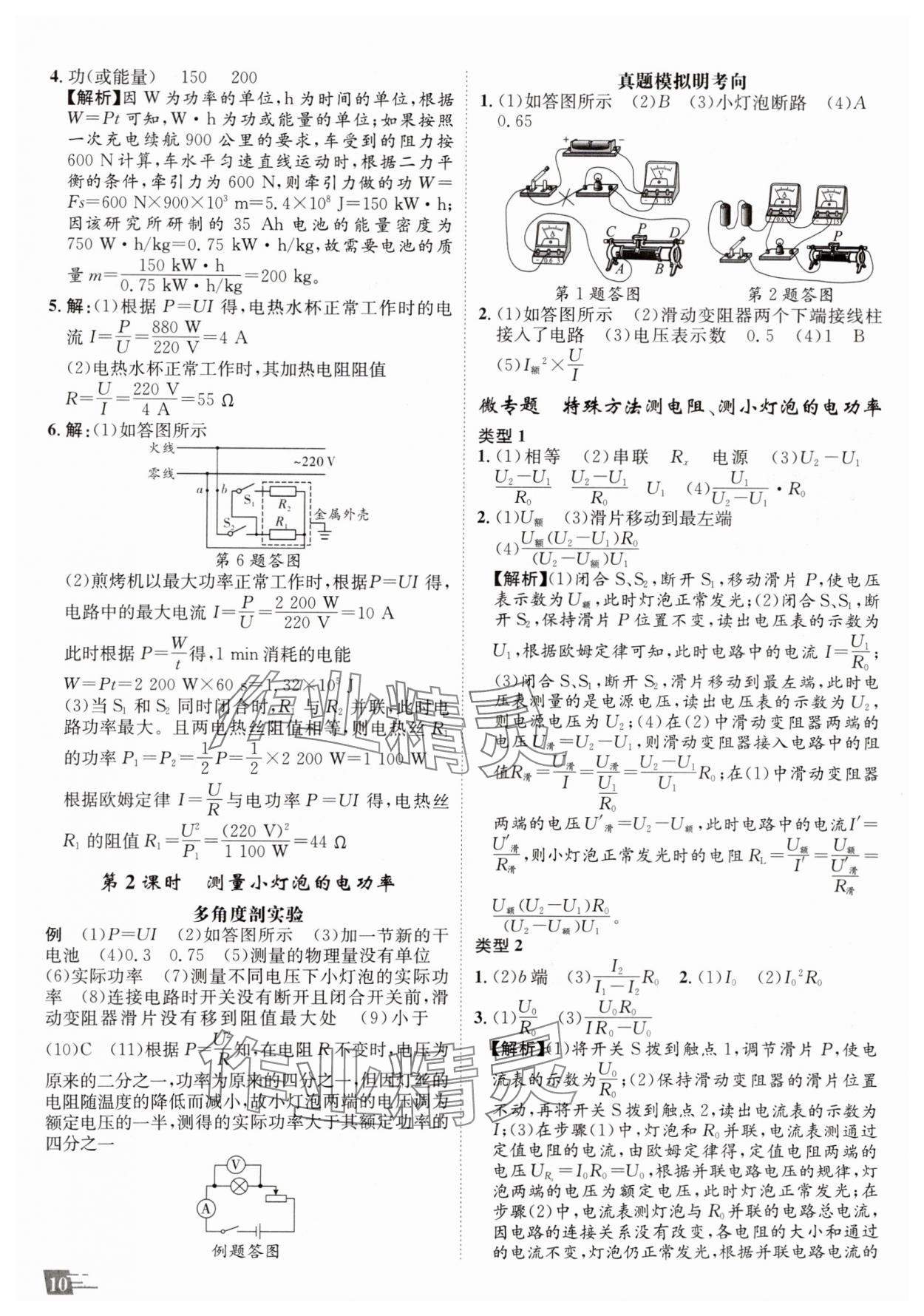 2025年卓文書業(yè)加速度物理人教版陜西專版 參考答案第9頁