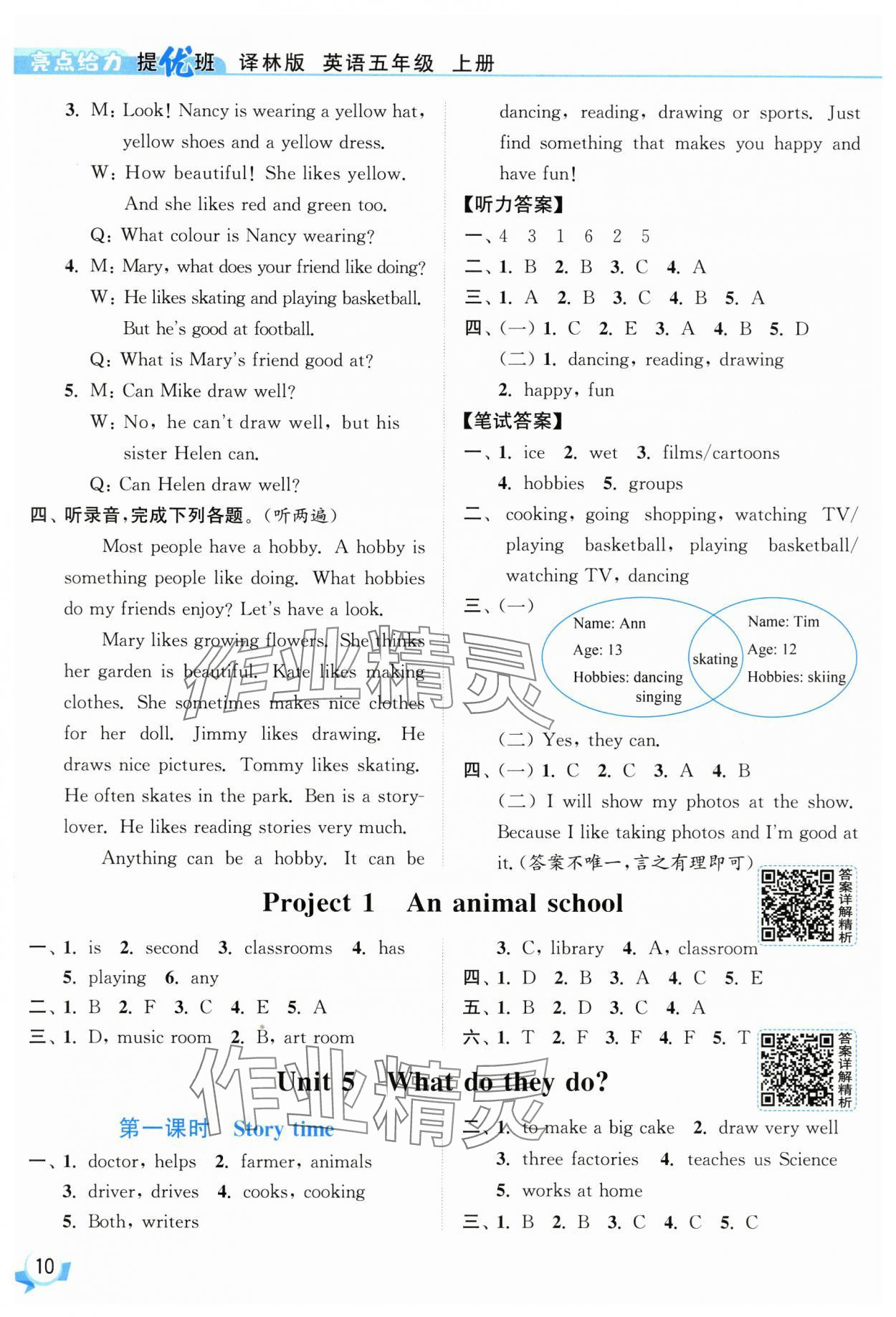 2025年亮點(diǎn)給力提優(yōu)班五年級(jí)英語(yǔ)上冊(cè)譯林版 第10頁(yè)