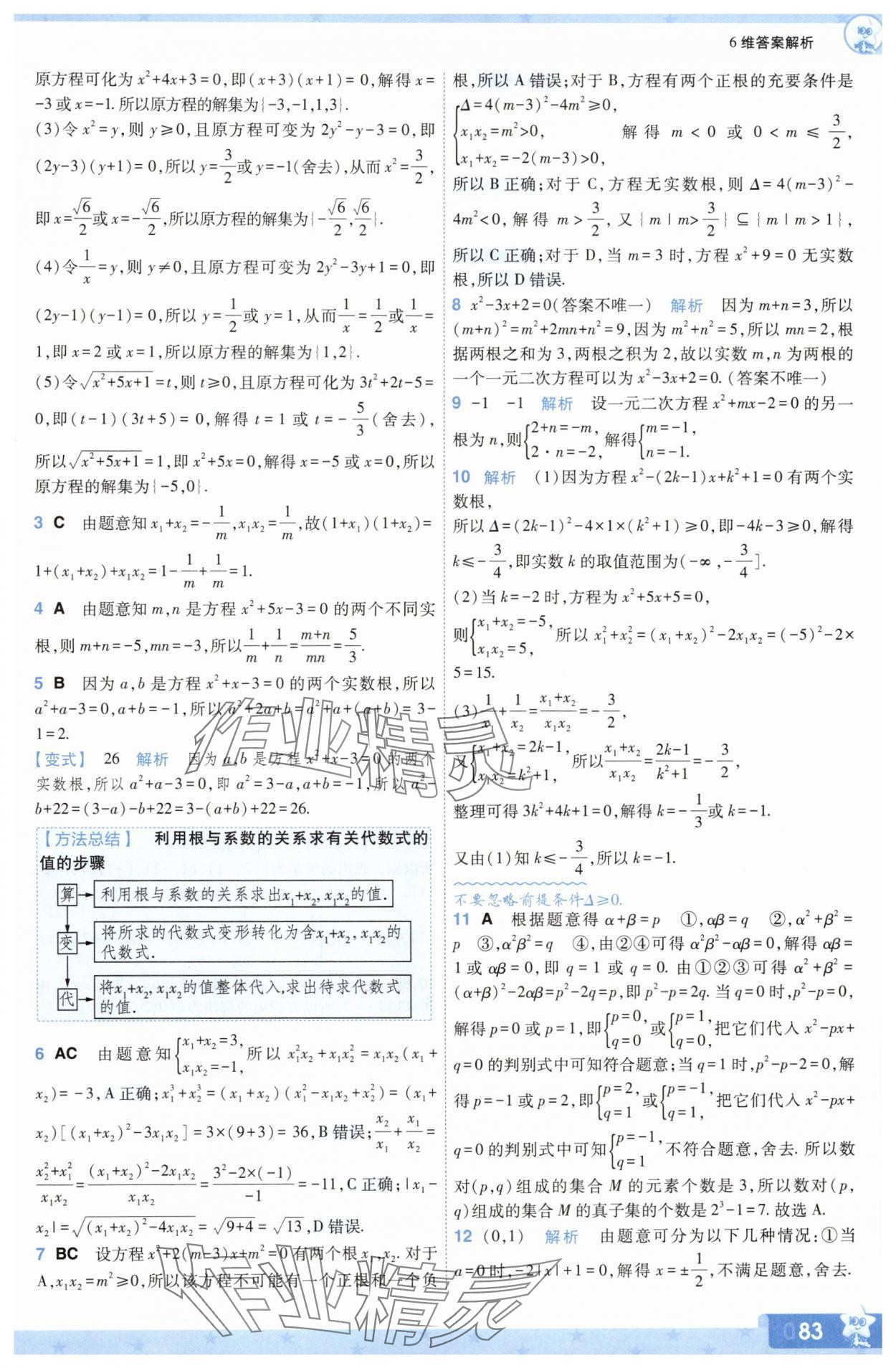 2025年一遍過數學必修第一冊人教版B版 參考答案第17頁