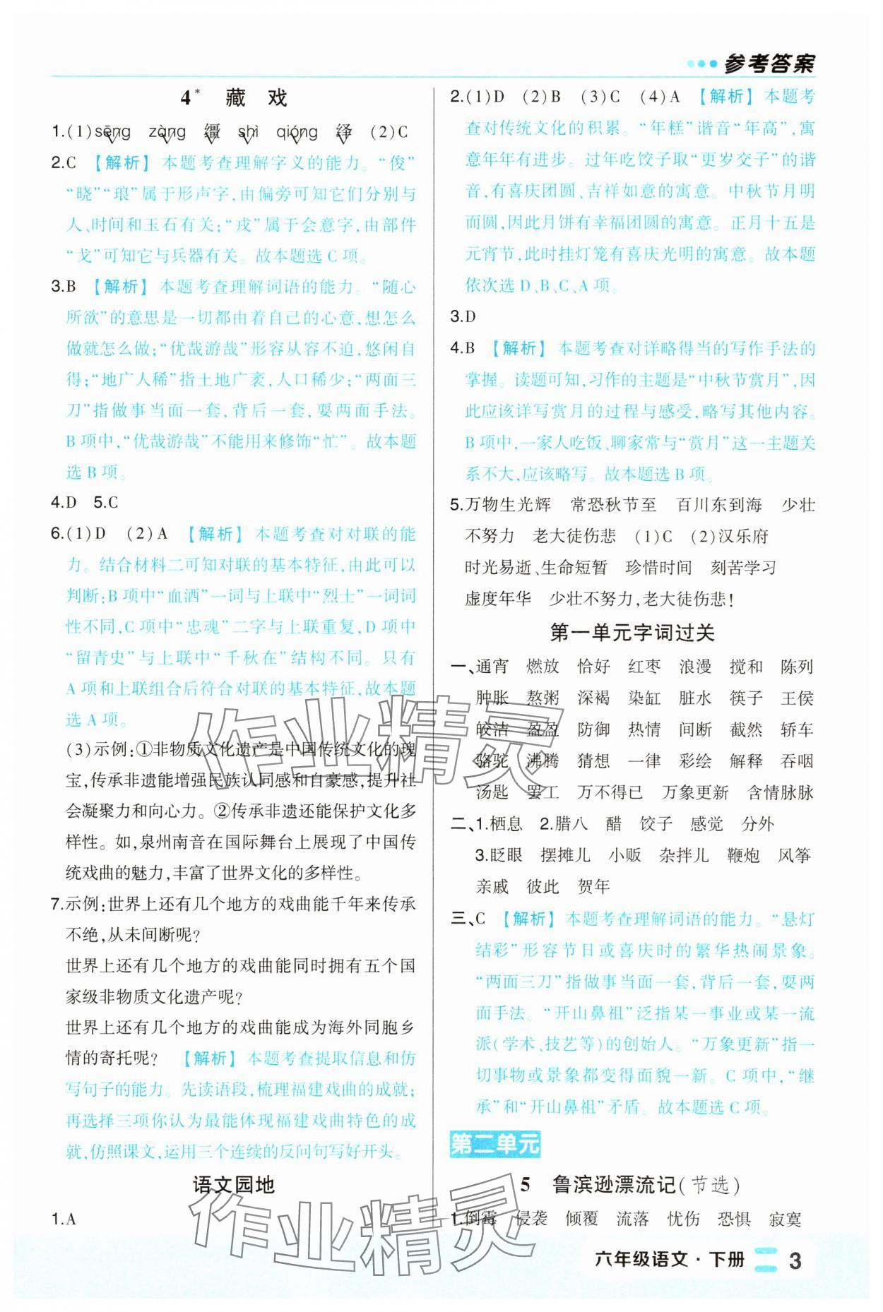 2025年黄冈状元成才路状元作业本六年级语文下册人教版福建专版 第3页