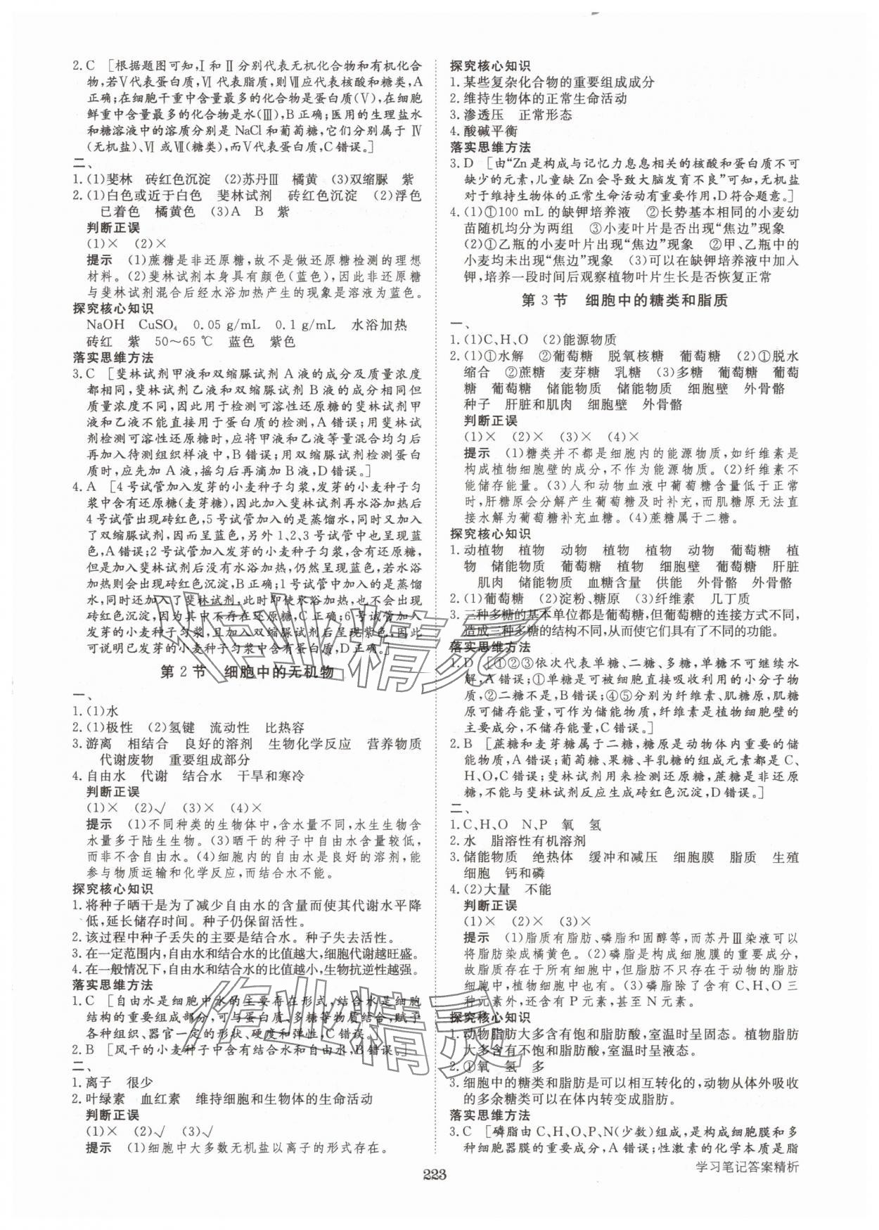 2025年步步高学习笔记高中生物必修1人教版 参考答案第2页