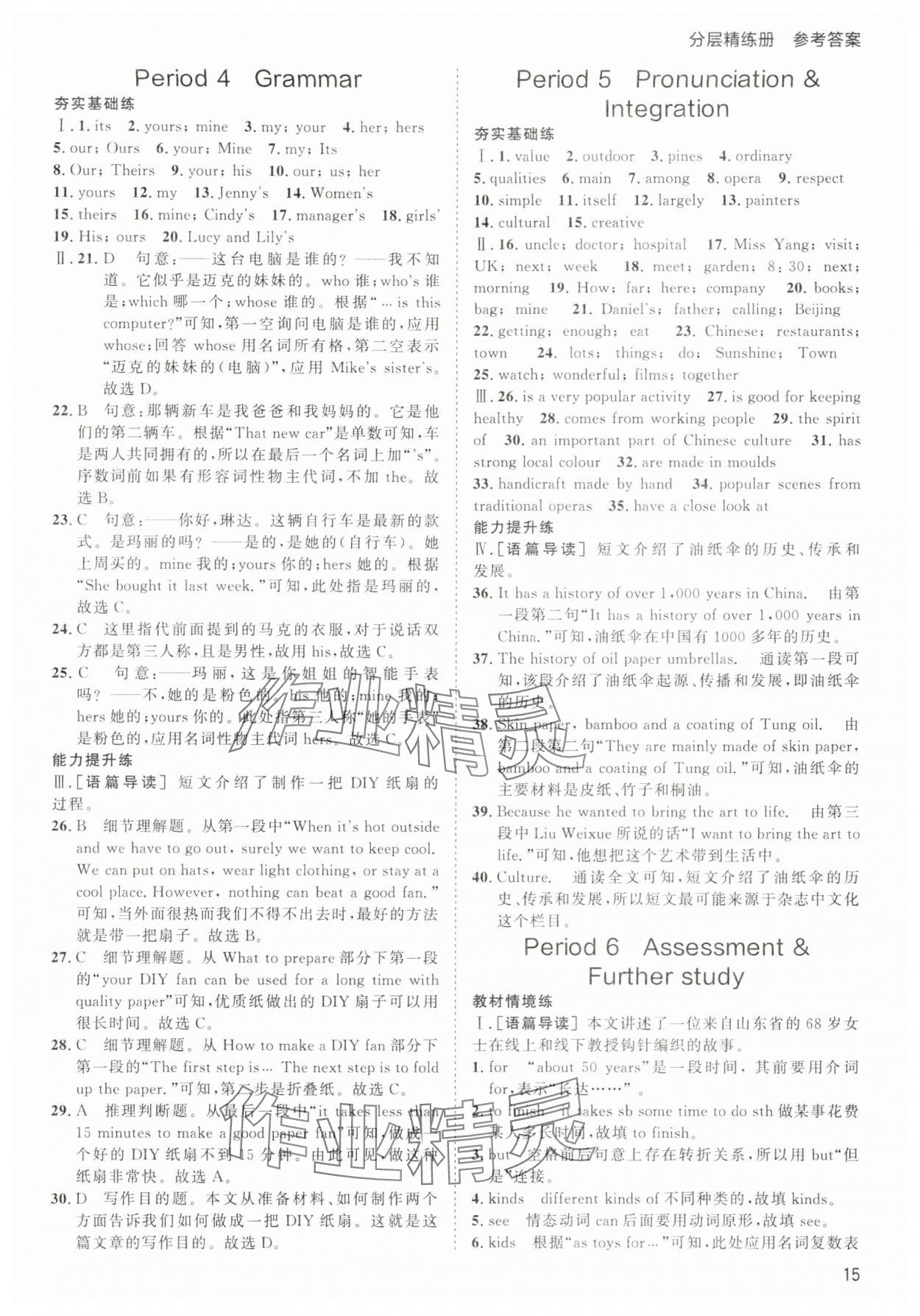 2025年傳習(xí)練七年級英語下冊譯林版 第15頁