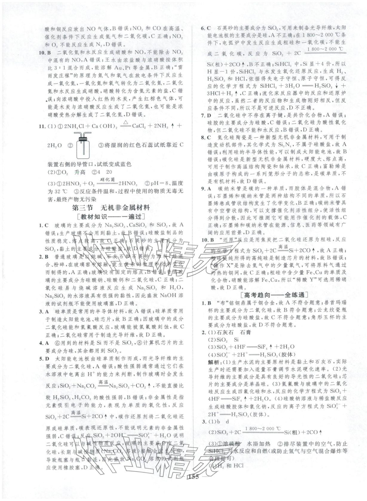 2025年三維設(shè)計(jì)學(xué)思用精練高中化學(xué)必修第二冊(cè)&nbsp;第13頁(yè)