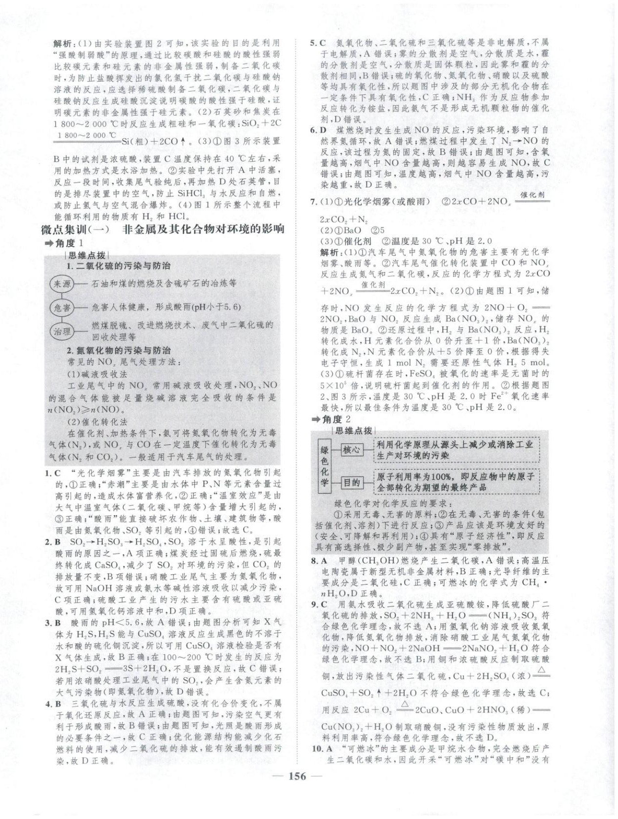 2025年三維設(shè)計(jì)學(xué)思用精練高中化學(xué)必修第二冊(cè)&nbsp;第14頁