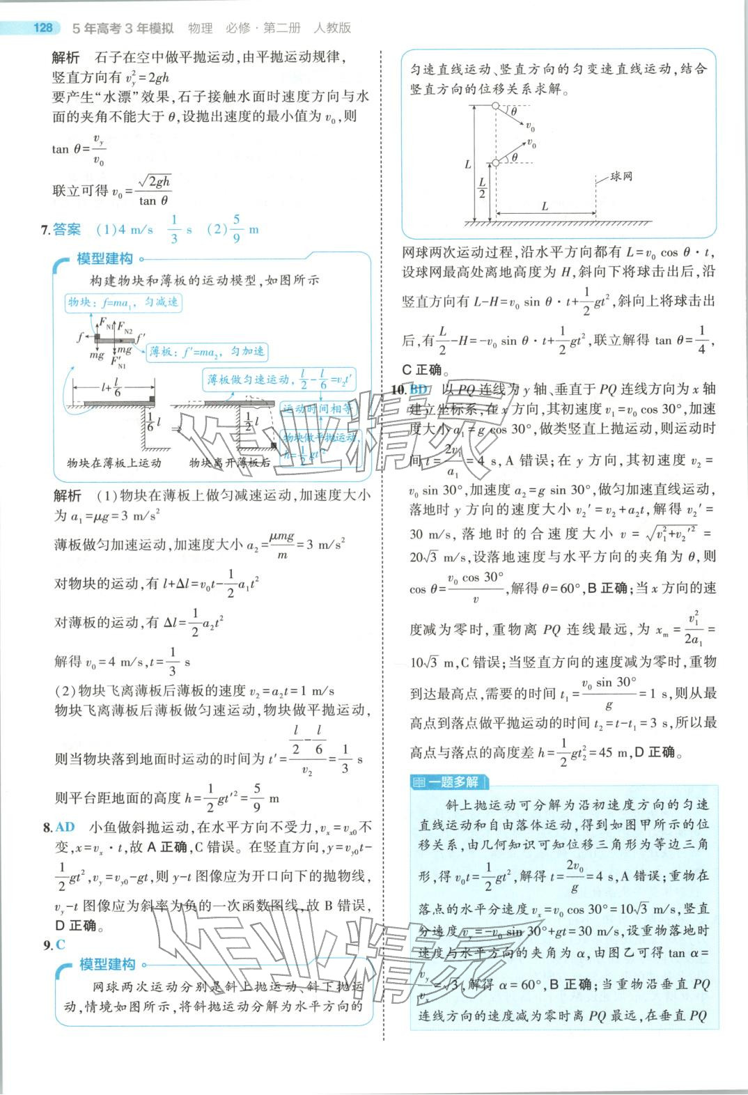 2025年5年高考3年模拟高中物理必修第二册人教版江苏专版&nbsp;第16页