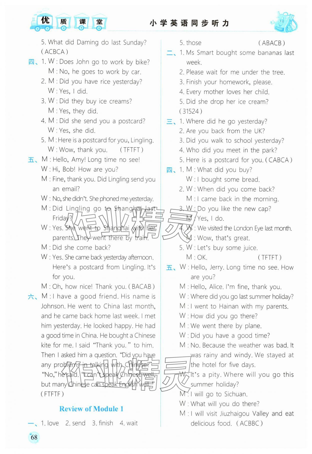 2025年優(yōu)質(zhì)課堂小學(xué)英語(yǔ)同步聽(tīng)力五年級(jí)英語(yǔ)上冊(cè)外研版 第2頁(yè)
