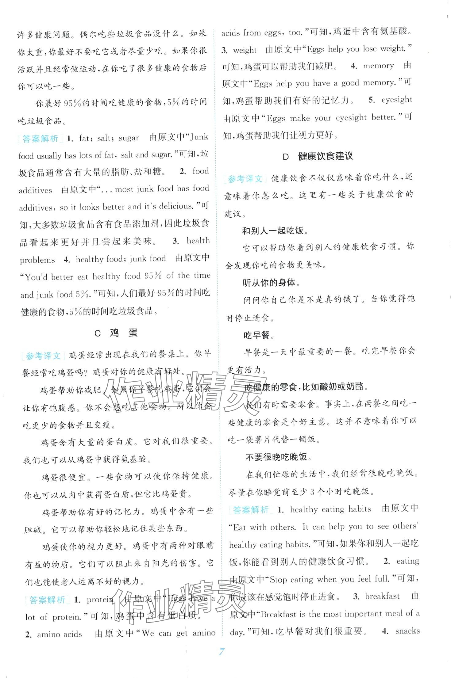 2024年通成學(xué)典讀寫雙贏六年級英語下冊通用版 第7頁