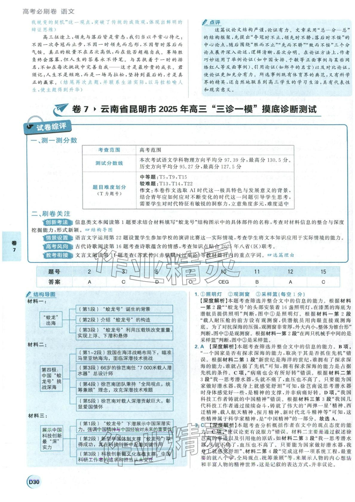 2026年理想樹圖書高考必刷卷42套模擬卷匯編語文&nbsp;第30頁