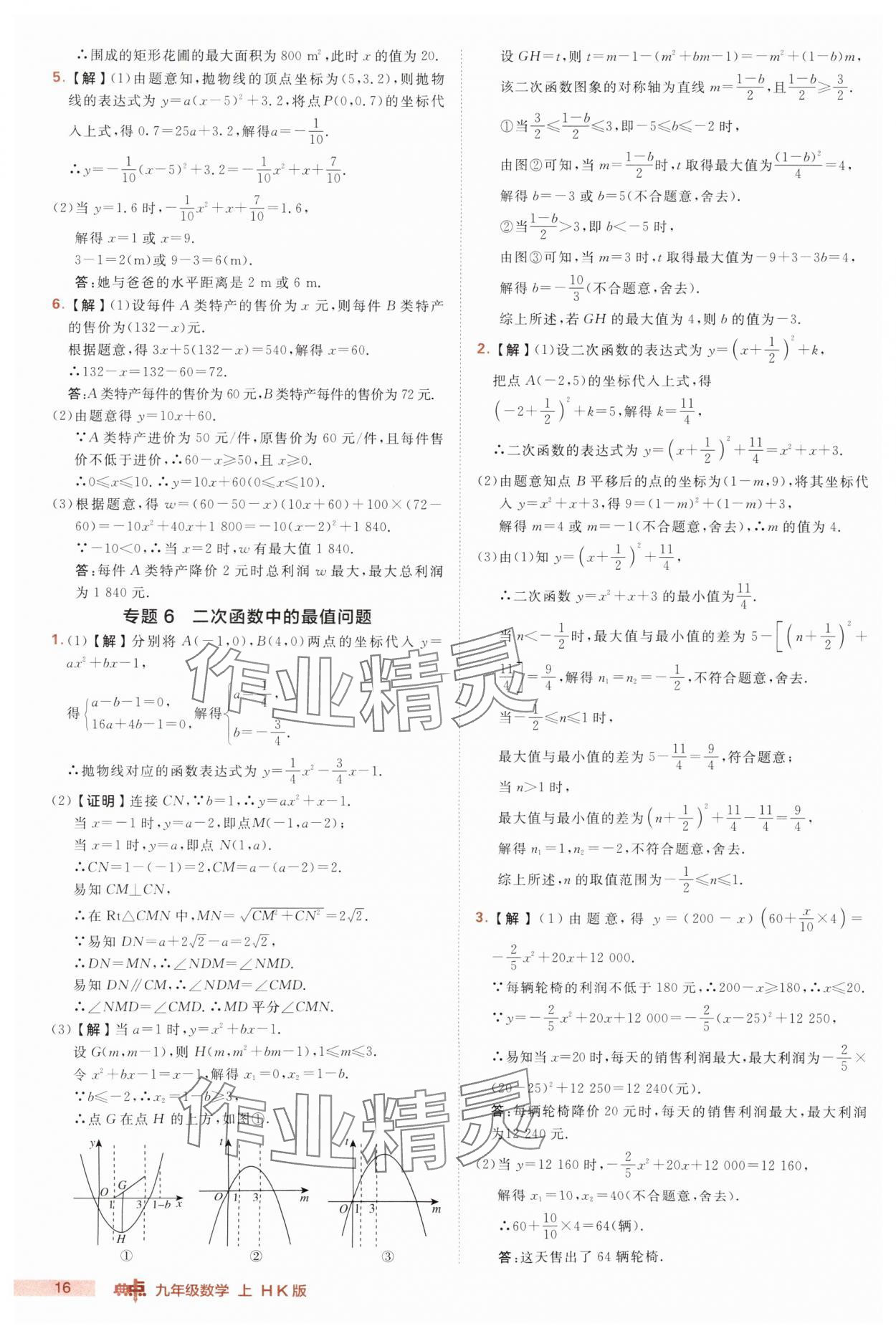 2025年綜合應(yīng)用創(chuàng)新題典中點(diǎn)九年級(jí)數(shù)學(xué)上冊(cè)滬科版 第16頁(yè)