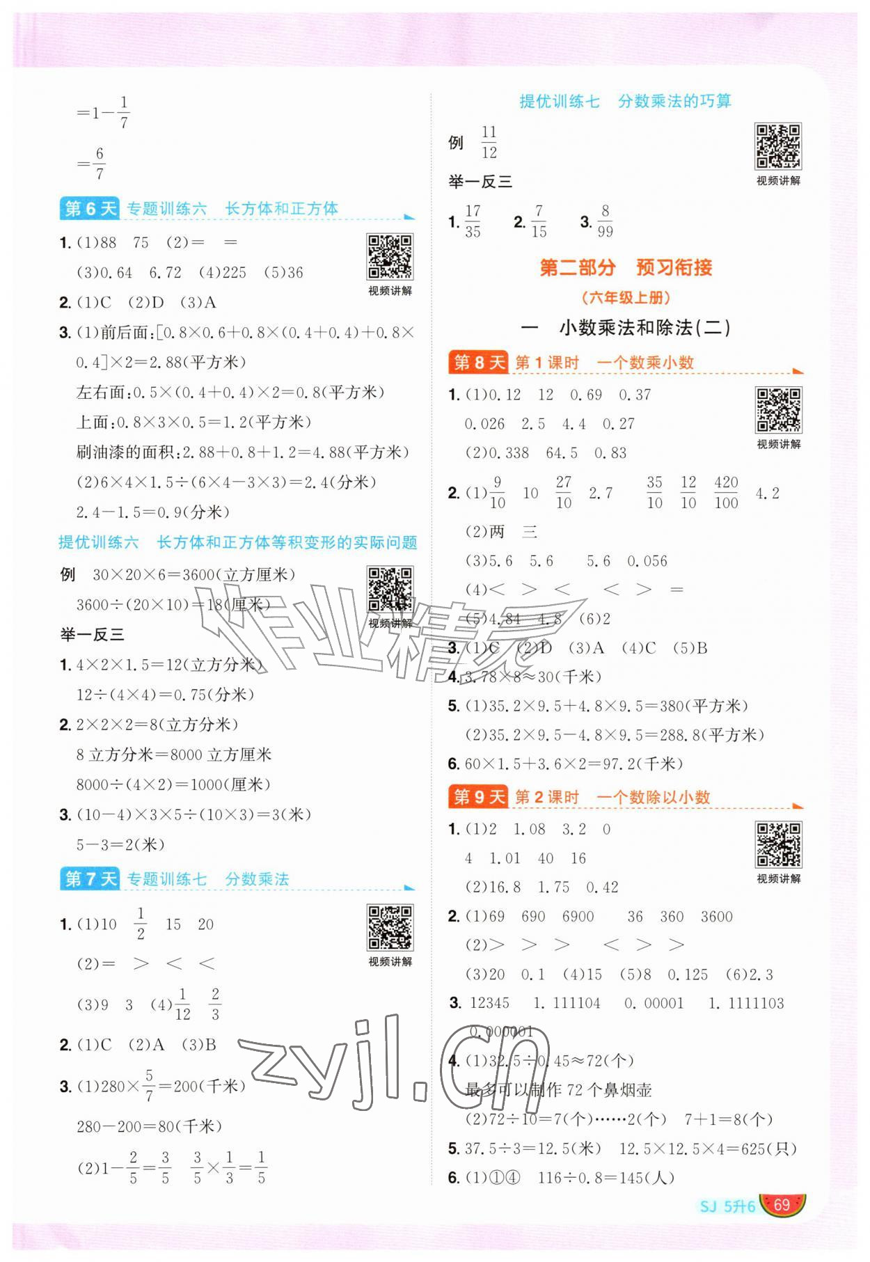 2026年阳光同学暑假衔接五升六年级数学苏教版&nbsp;第3页