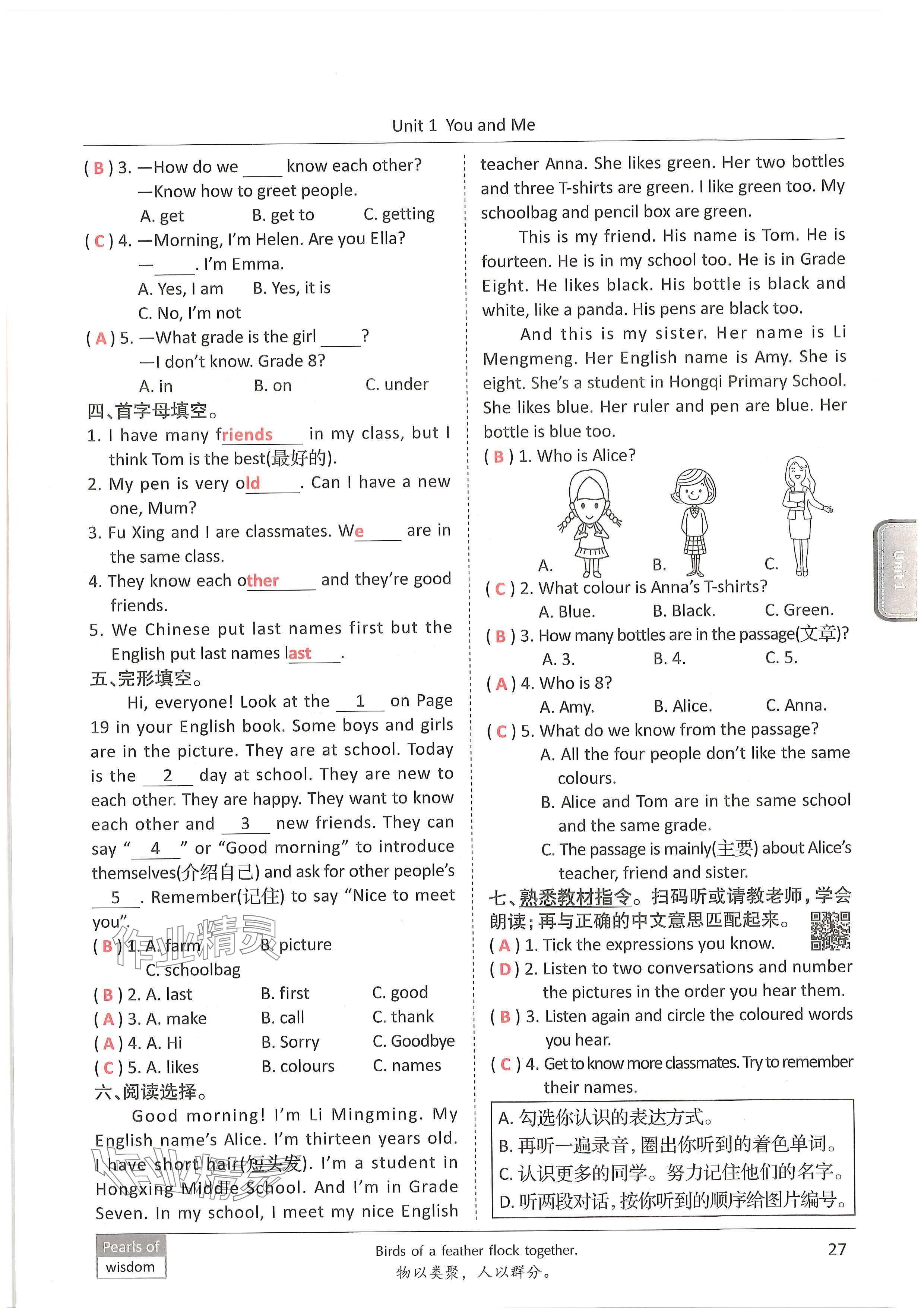 2024年新视界单元复习七年级英语上册人教版&nbsp;参考答案第26页