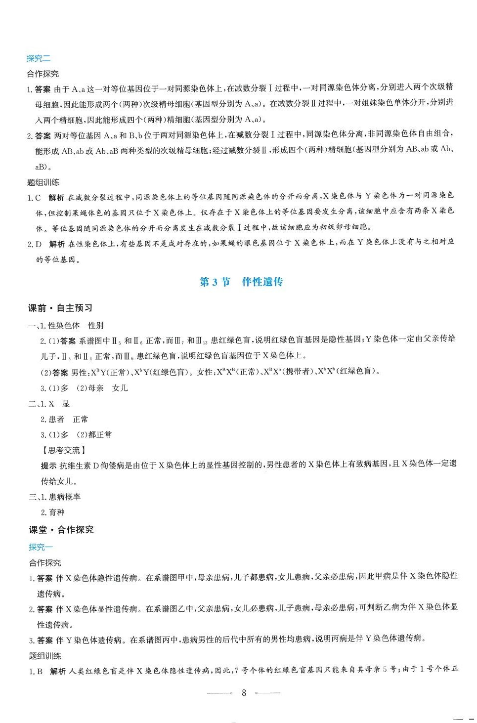 2024年陽光課堂人民教育出版社高中生物必修2人教版 第8頁