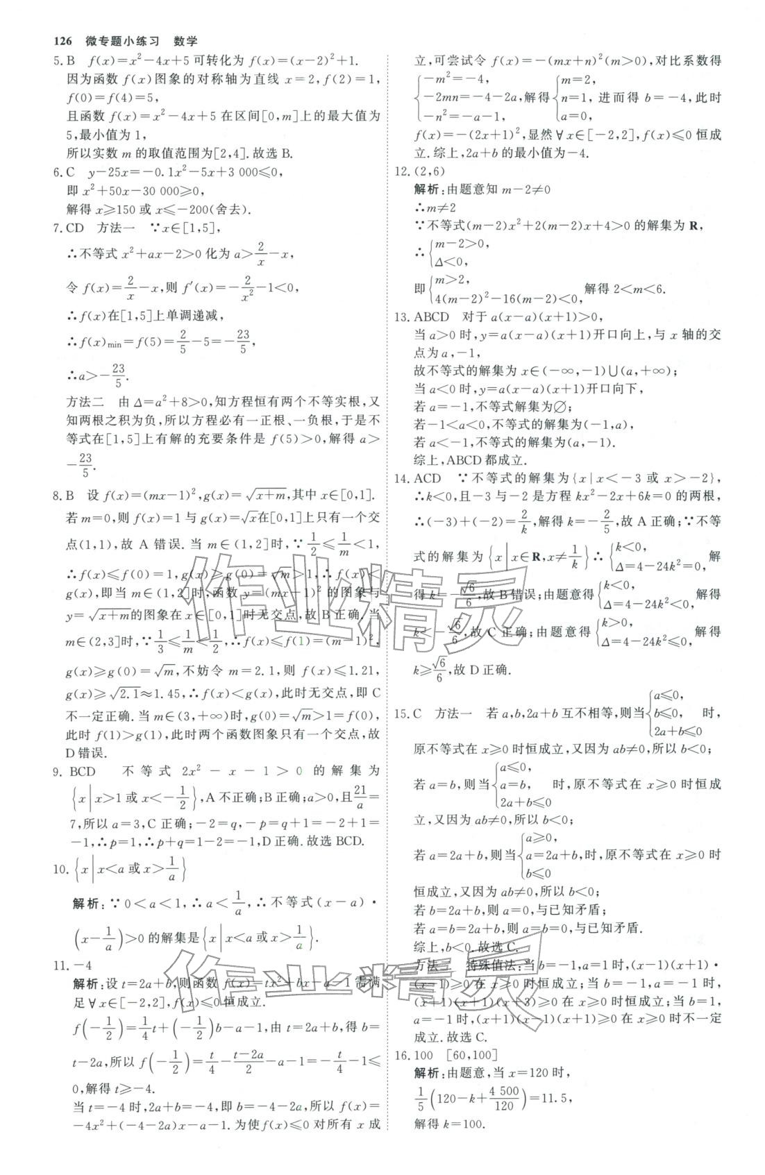 2025年微专题小练习高中数学全一册通用版&nbsp;第5页