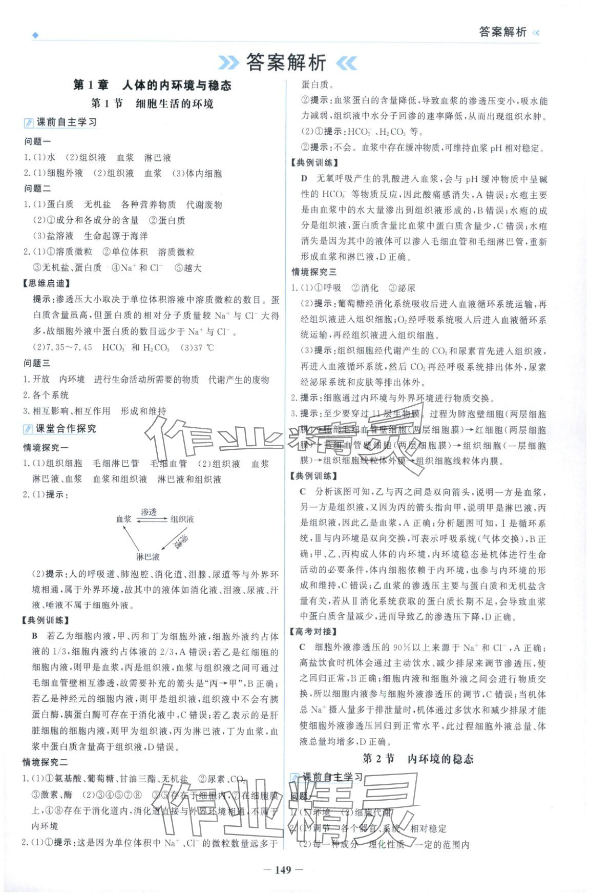 2025年金榜领航高中生物选择性必修第二册人教版 第1页