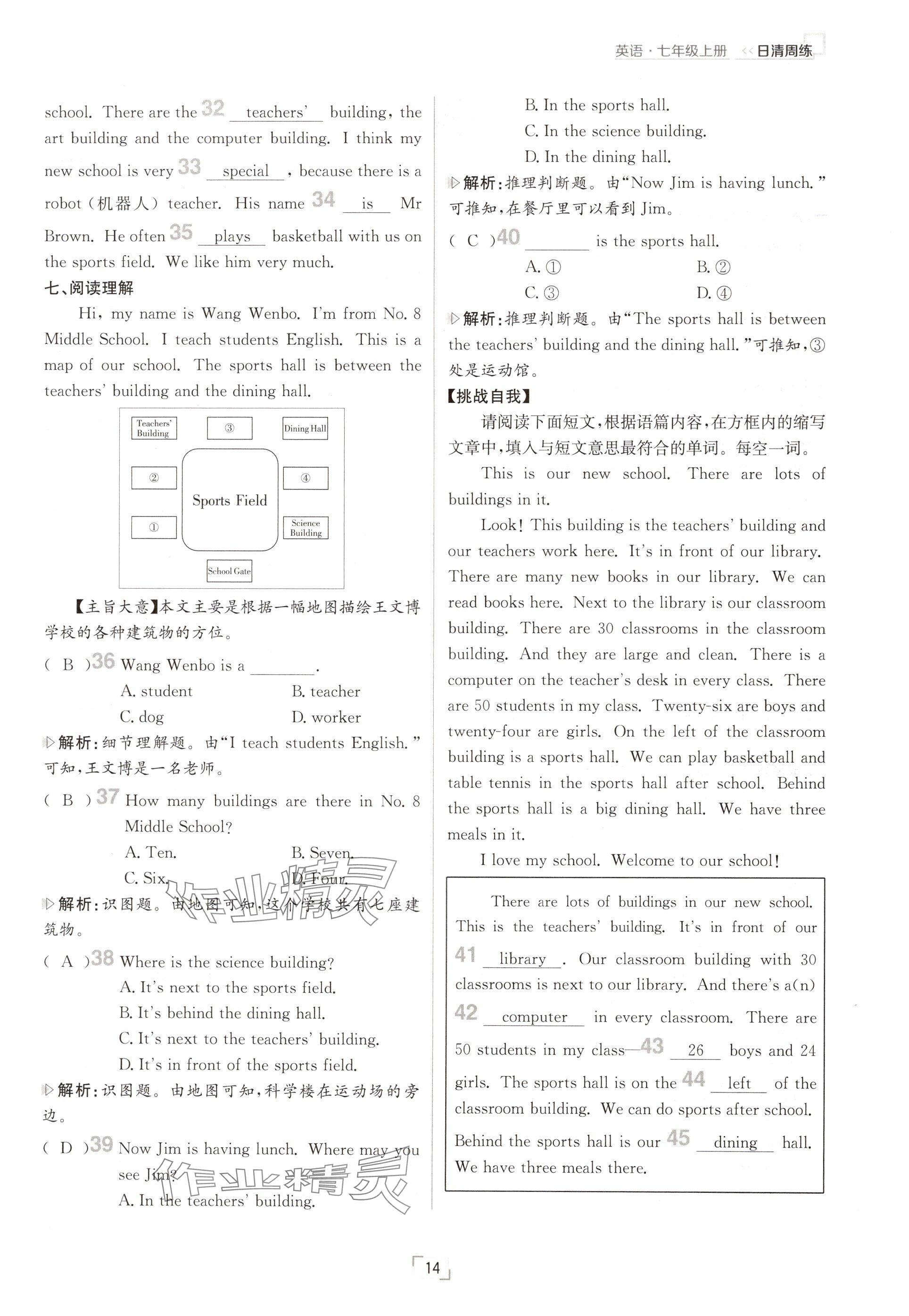 2024年日清周練七年級英語上冊人教版 參考答案第14頁