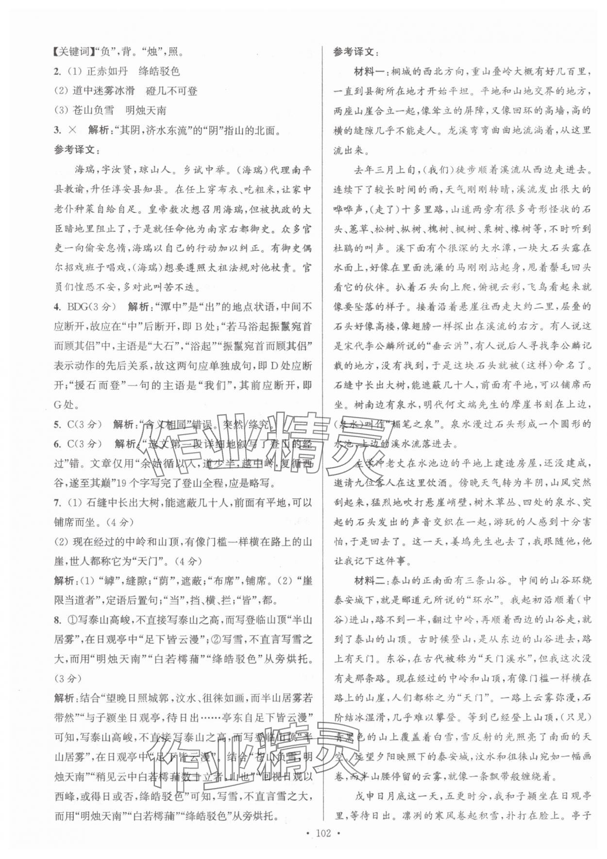 2025年假期之友暑假作業東南大學出版社高一語文 參考答案第4頁
