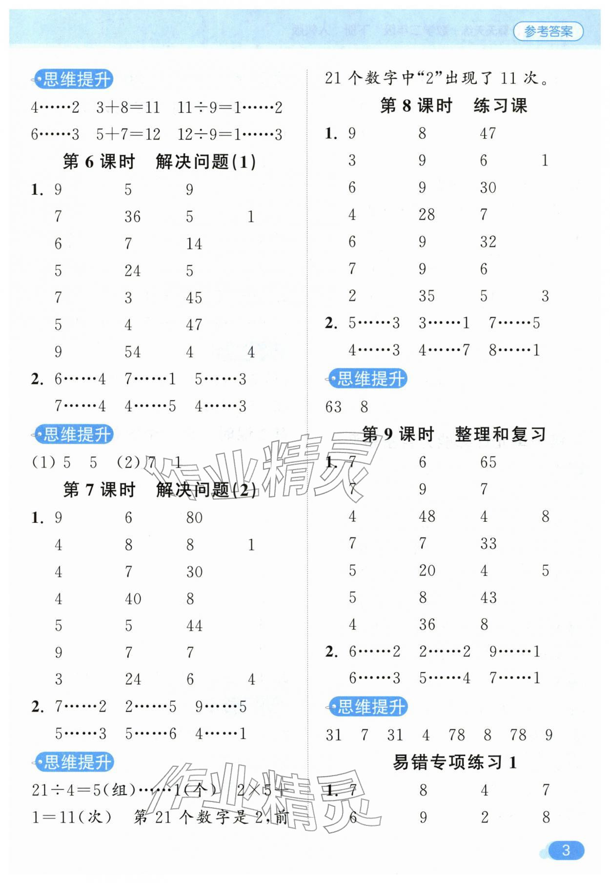 2026年亮点给力计算天天练二年级数学下册人教版&nbsp;第3页