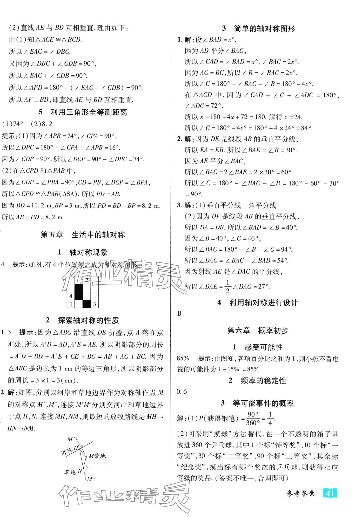 2024年奇迹课堂必刷考点七年级数学下册北师大版 第3页