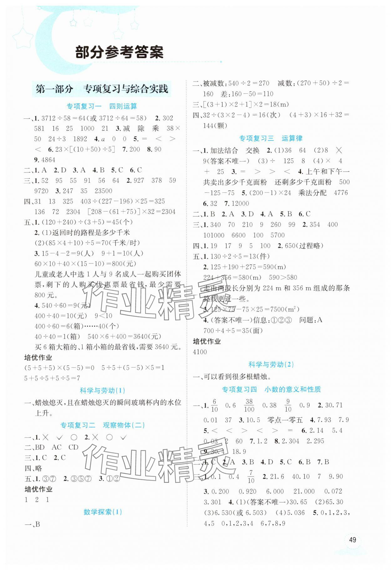 2025年快乐之星假期培优暑假版四年级数学 第1页