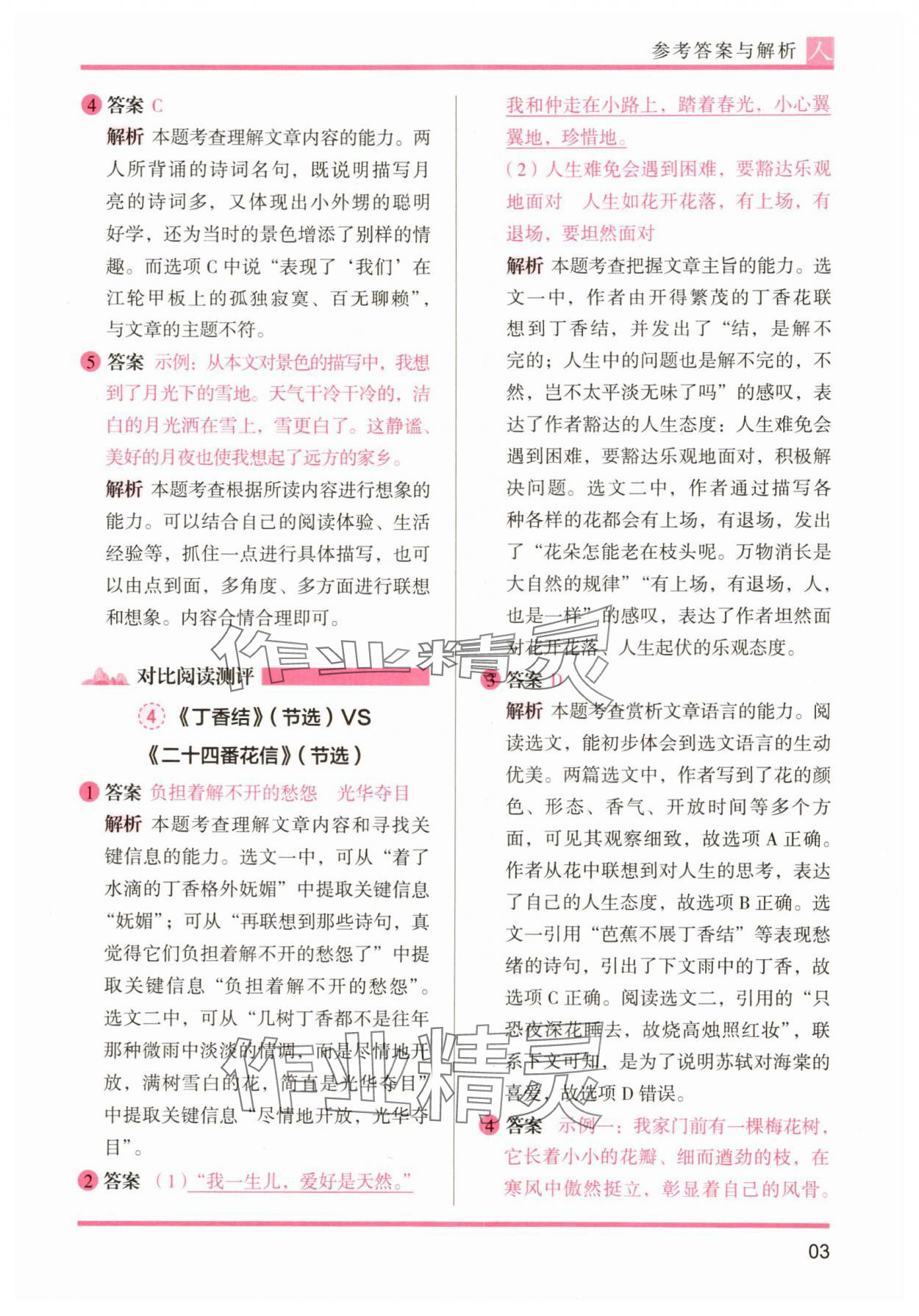 2025年木头马阅读力测评六年级语文A版&nbsp;参考答案第3页