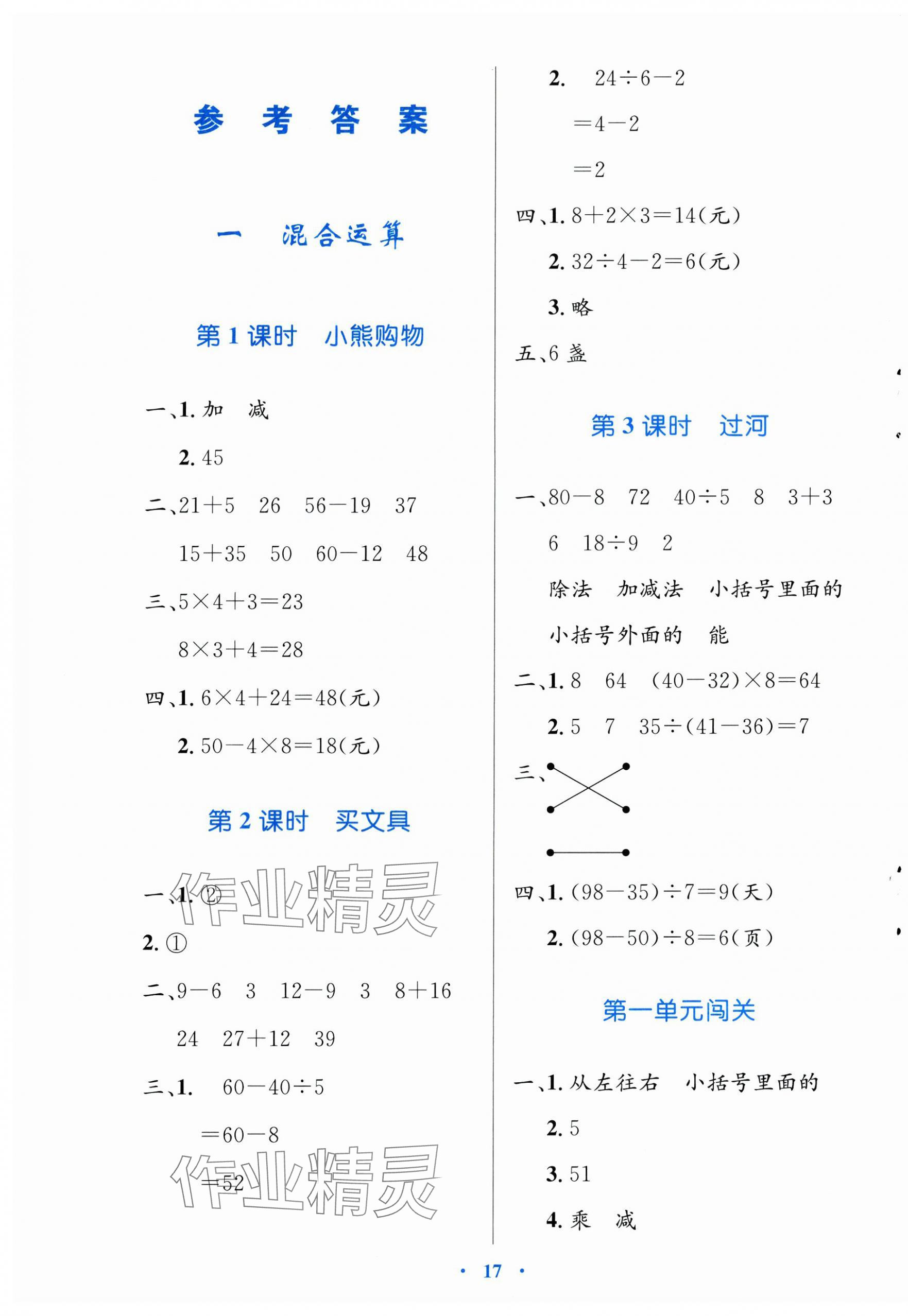 2024年同步测控优化设计三年级数学上册北师大版 第1页